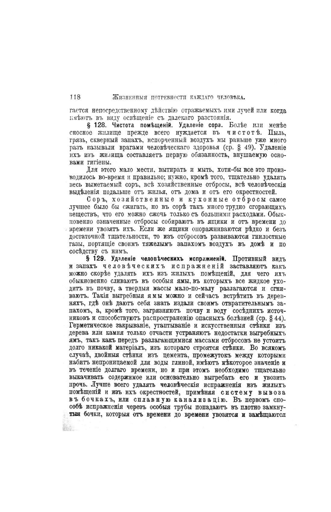 Скан страницы 598 книги «Домашний лечебник»