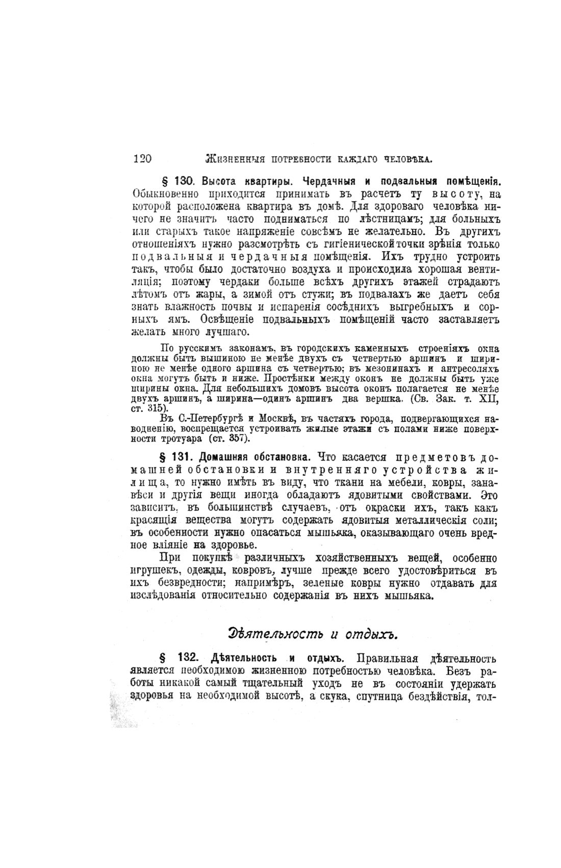 Скан страницы 600 книги «Домашний лечебник»