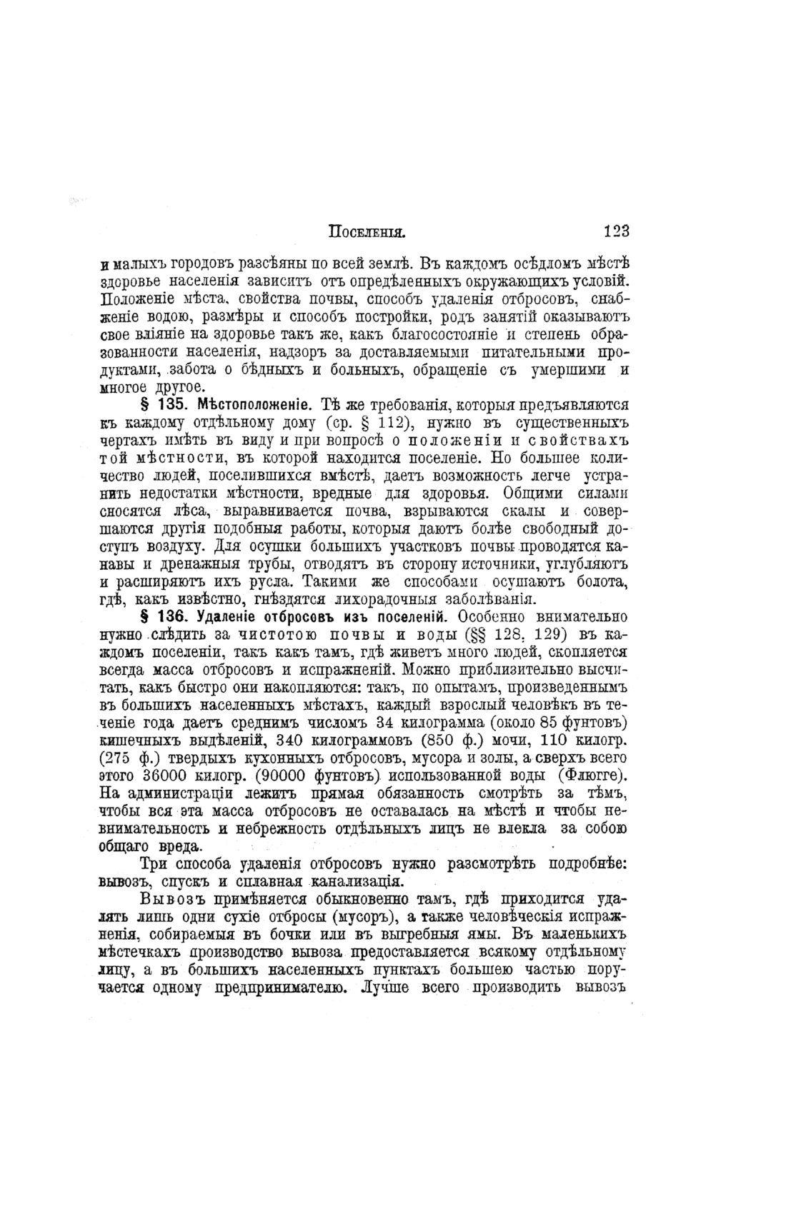 Скан страницы 603 книги «Домашний лечебник»
