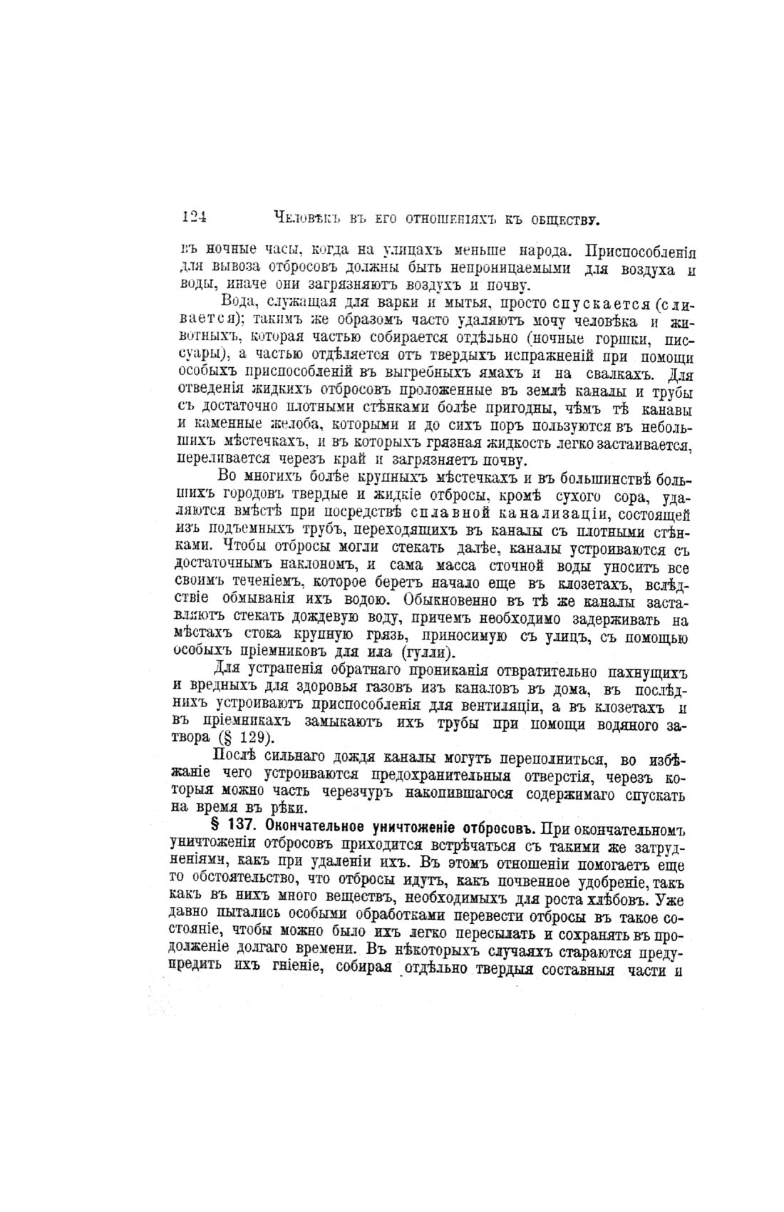 Скан страницы 604 книги «Домашний лечебник»