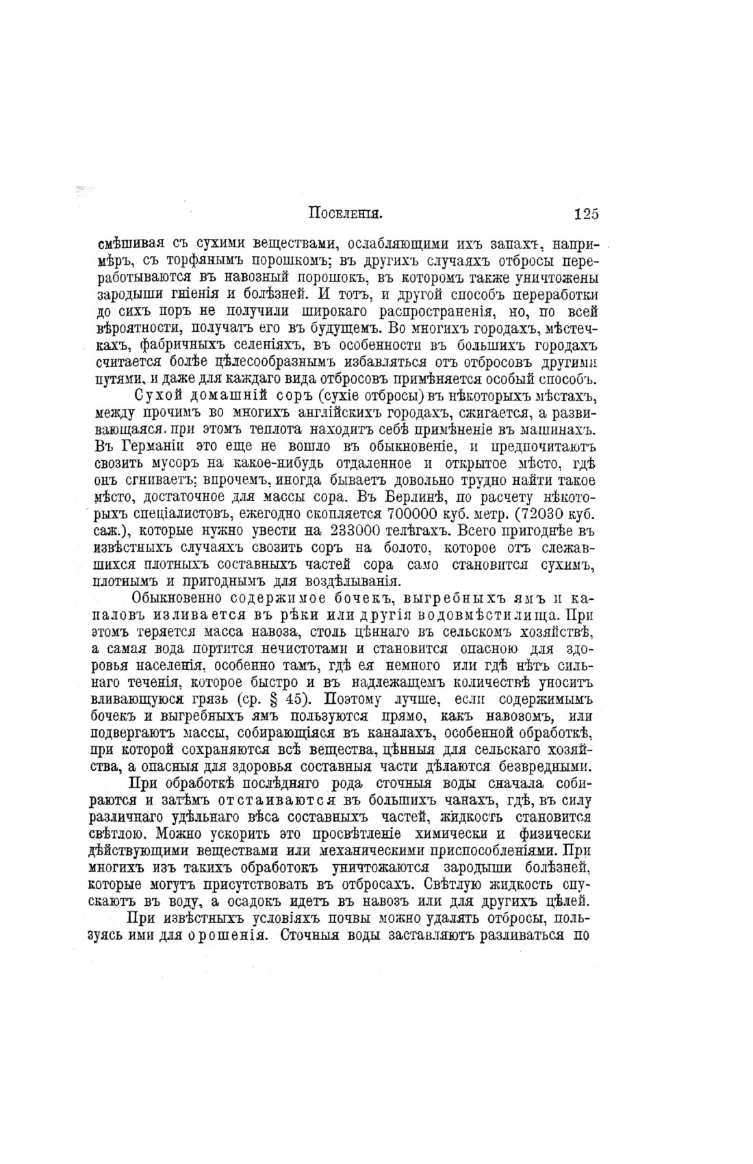 Скан страницы 605 книги «Домашний лечебник»