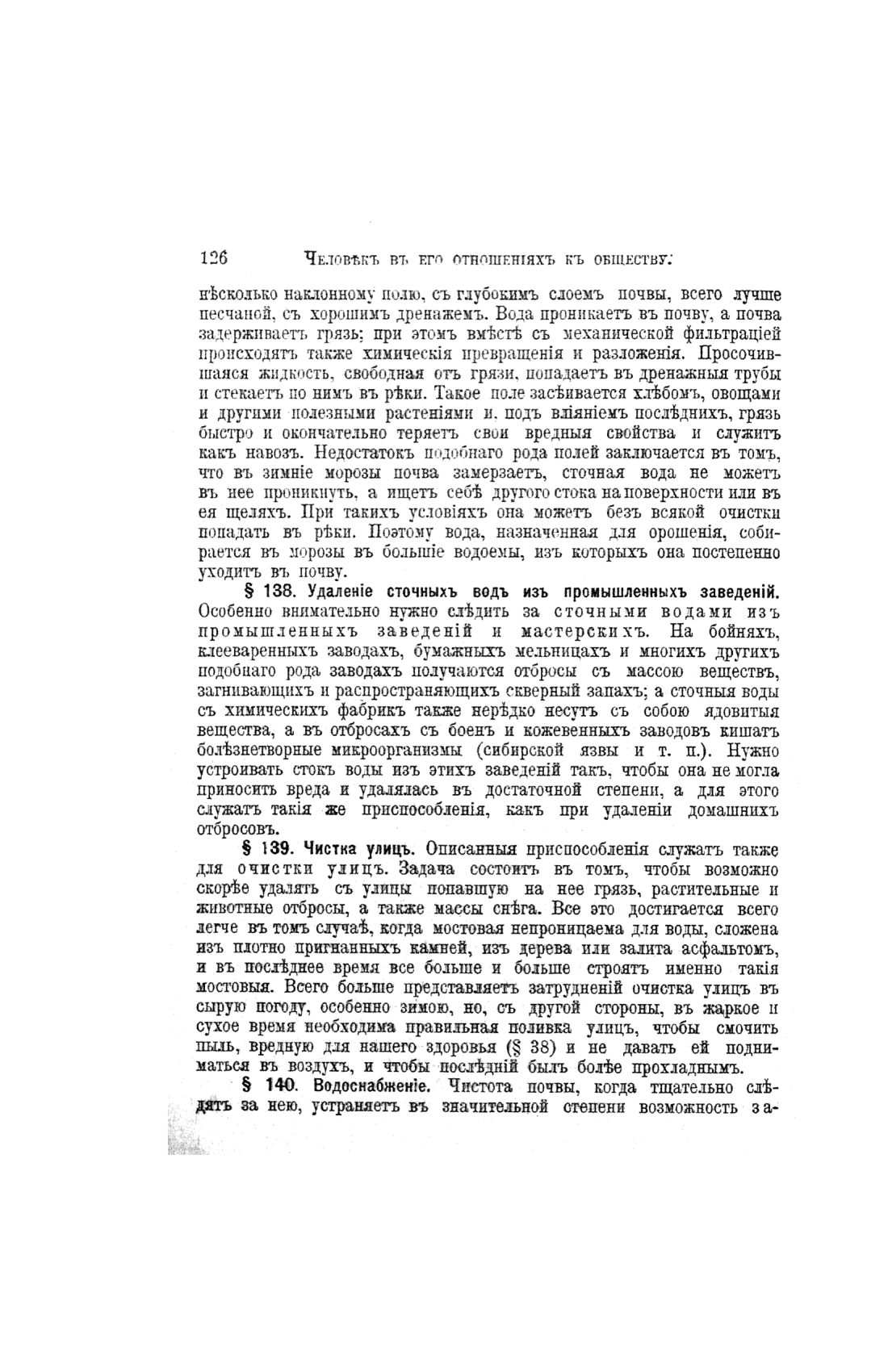 Скан страницы 606 книги «Домашний лечебник»