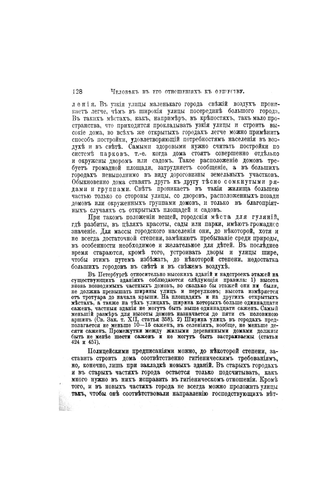 Скан страницы 608 книги «Домашний лечебник»