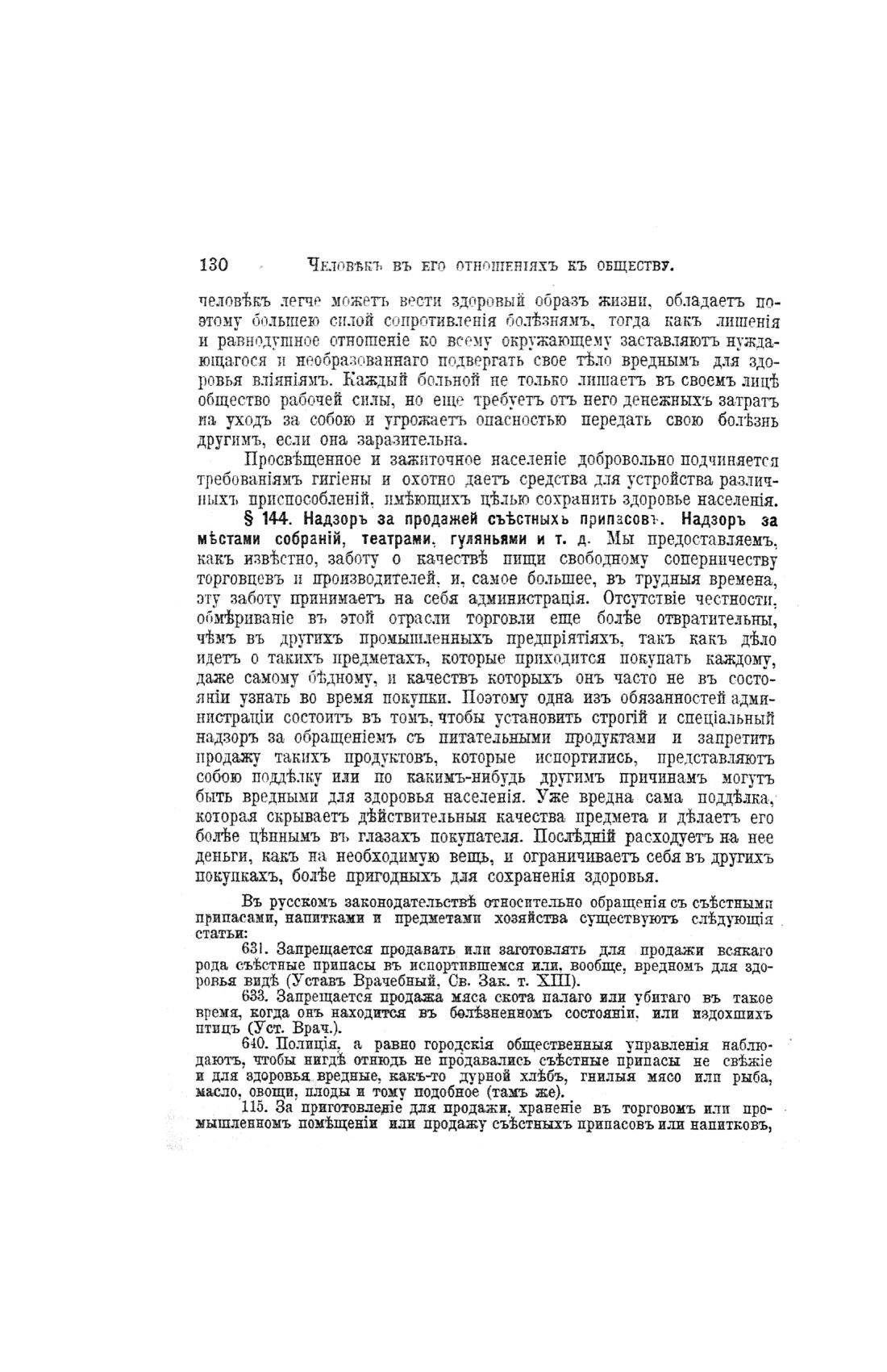Скан страницы 610 книги «Домашний лечебник»