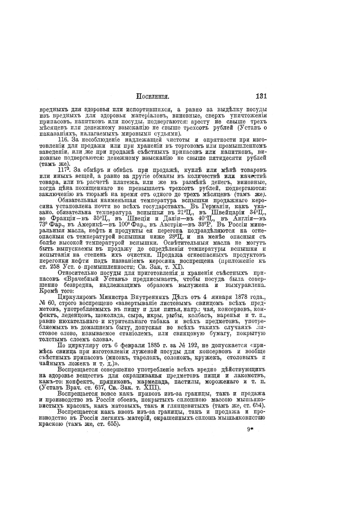 Скан страницы 611 книги «Домашний лечебник»