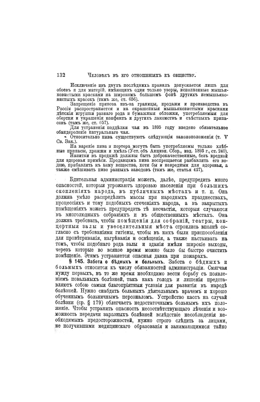 Скан страницы 612 книги «Домашний лечебник»