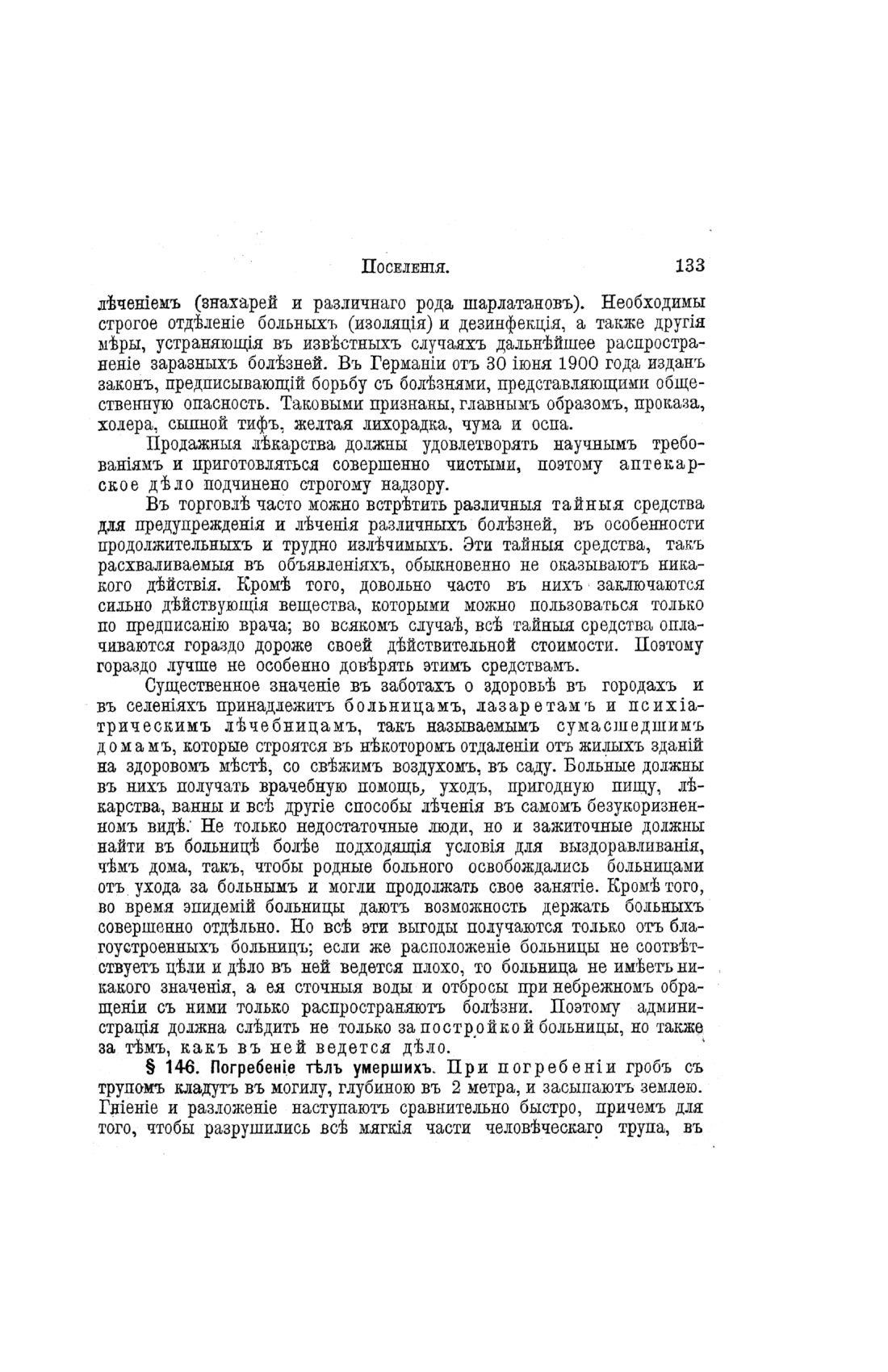 Скан страницы 613 книги «Домашний лечебник»