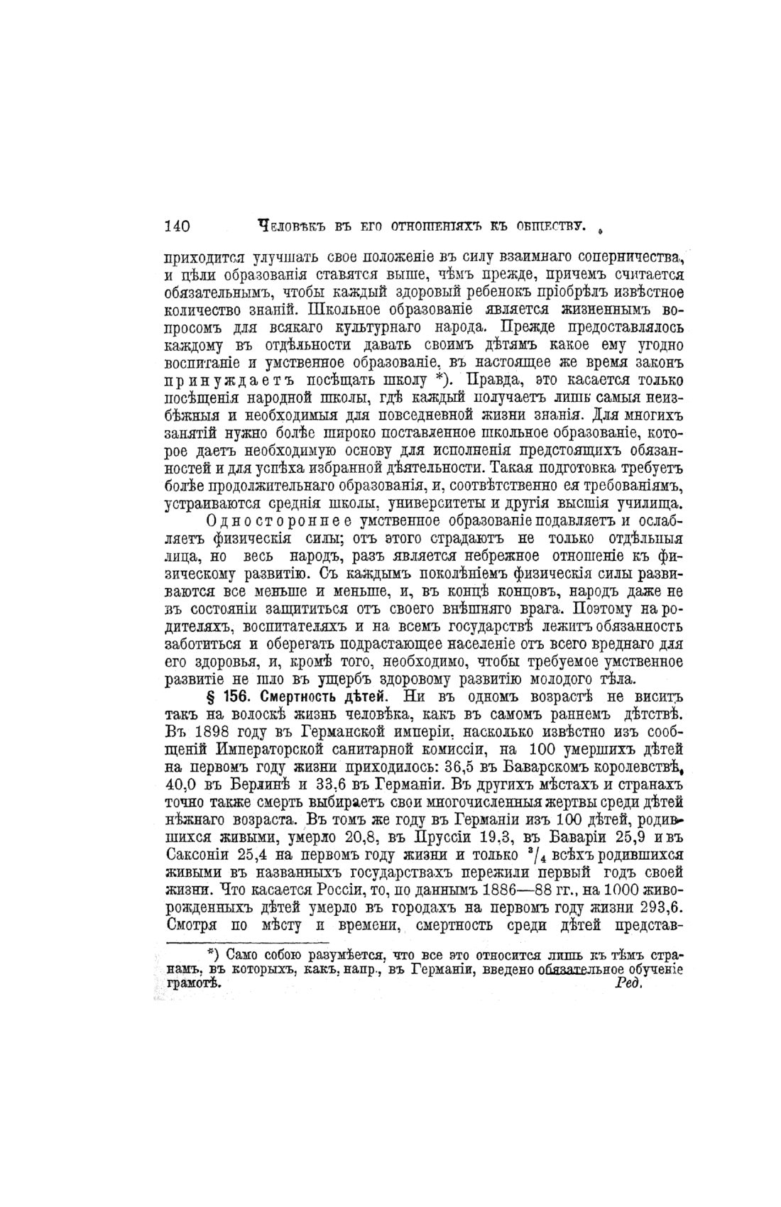 Скан страницы 620 книги «Домашний лечебник»