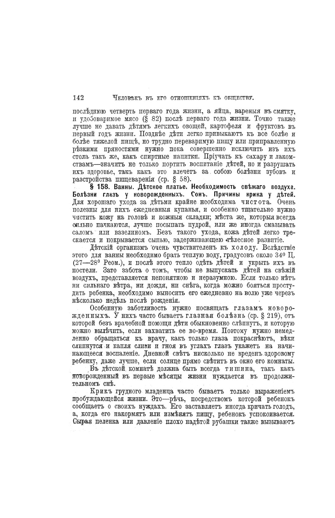 Скан страницы 622 книги «Домашний лечебник»