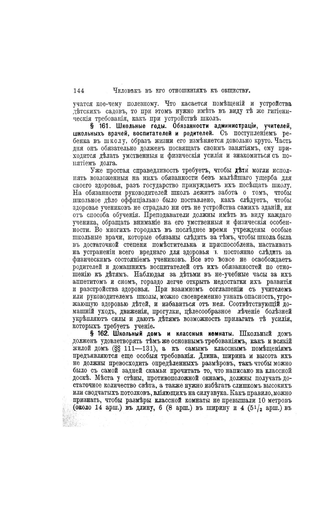 Скан страницы 624 книги «Домашний лечебник»