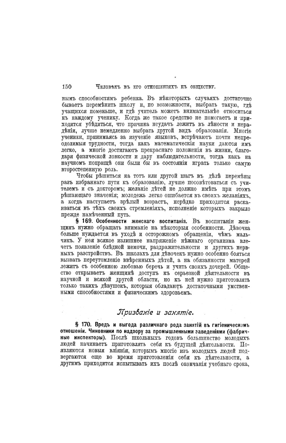 Скан страницы 630 книги «Домашний лечебник»
