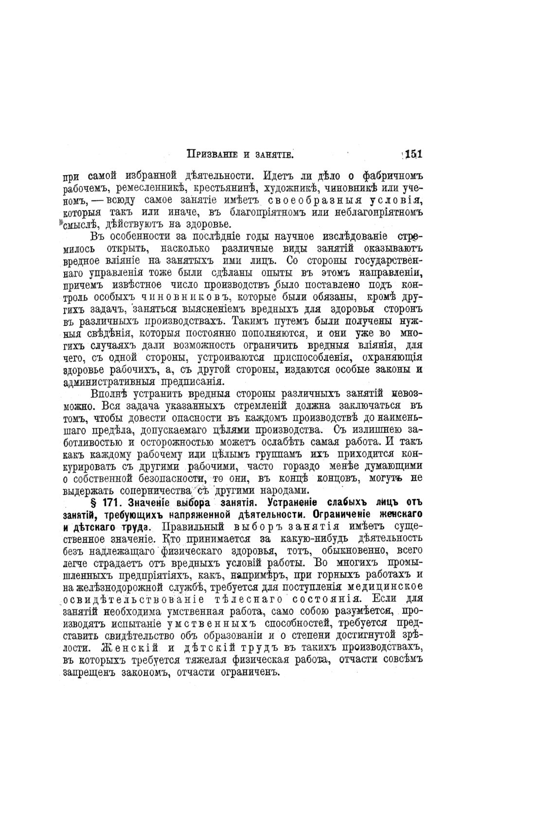 Скан страницы 631 книги «Домашний лечебник»