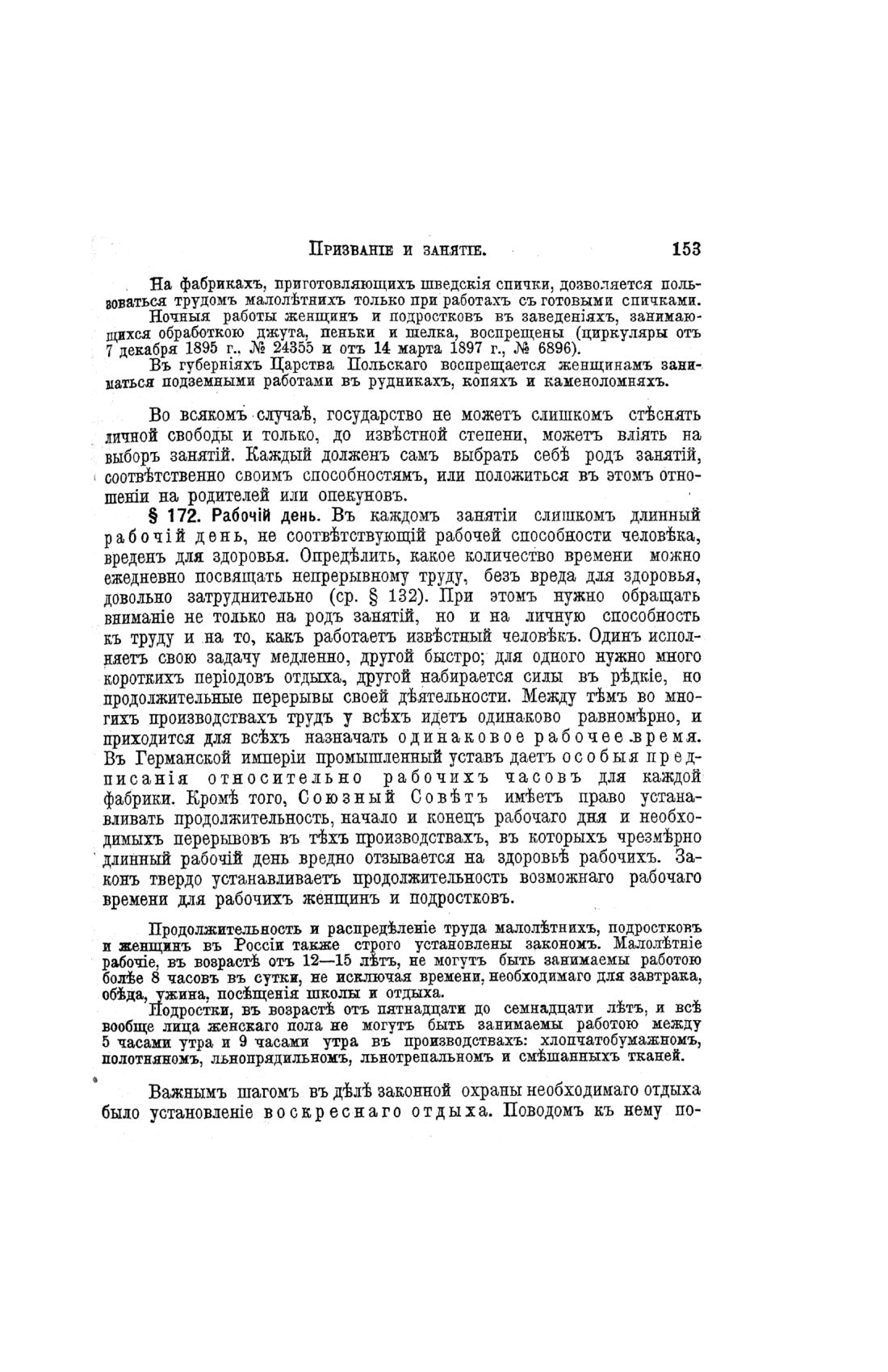 Скан страницы 633 книги «Домашний лечебник»