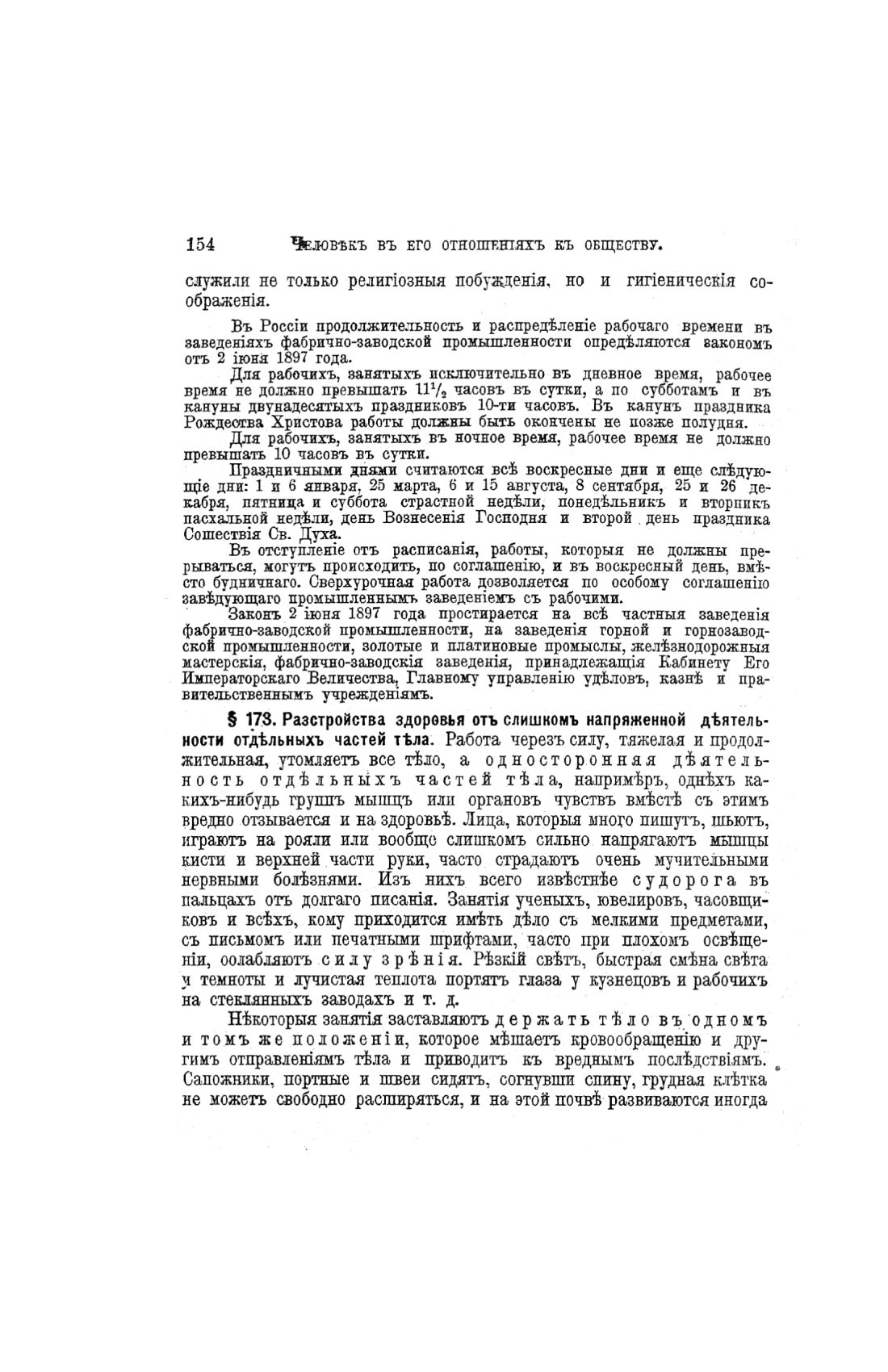 Скан страницы 634 книги «Домашний лечебник»