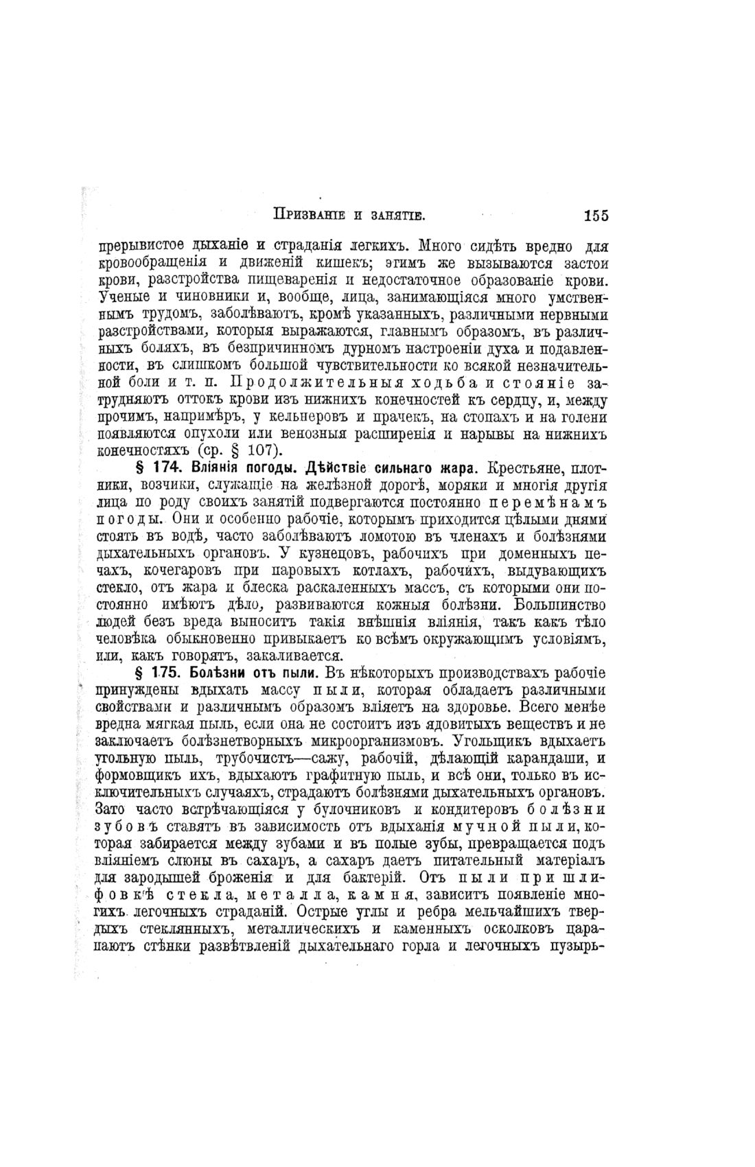 Скан страницы 635 книги «Домашний лечебник»