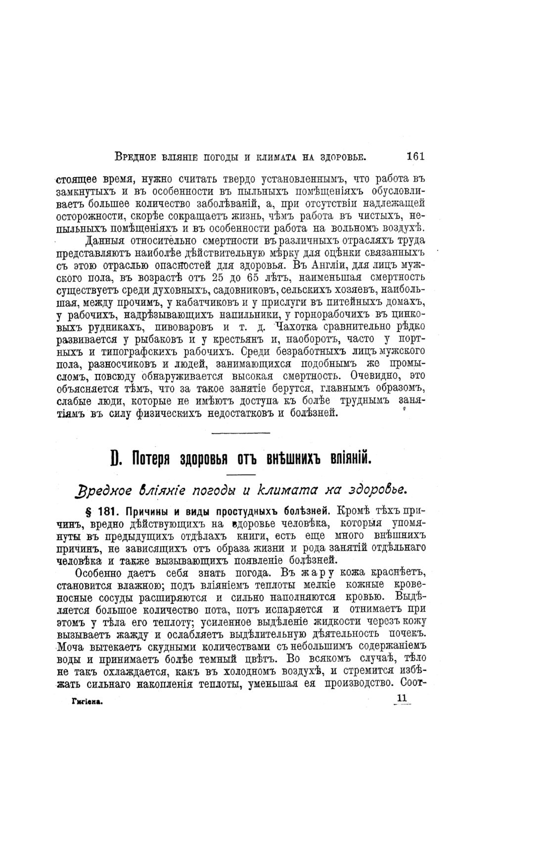 Скан страницы 639 книги «Домашний лечебник»