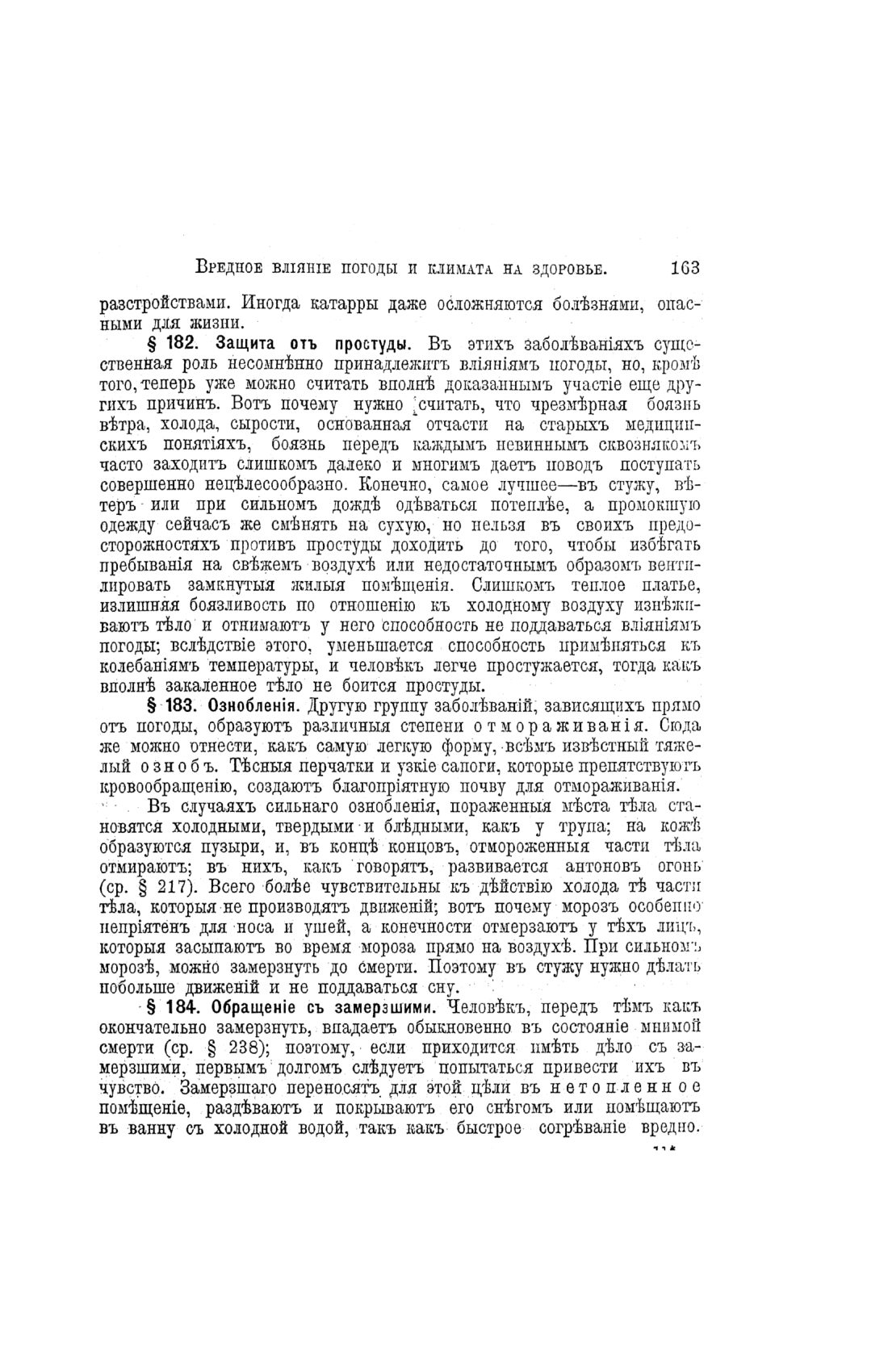 Скан страницы 641 книги «Домашний лечебник»