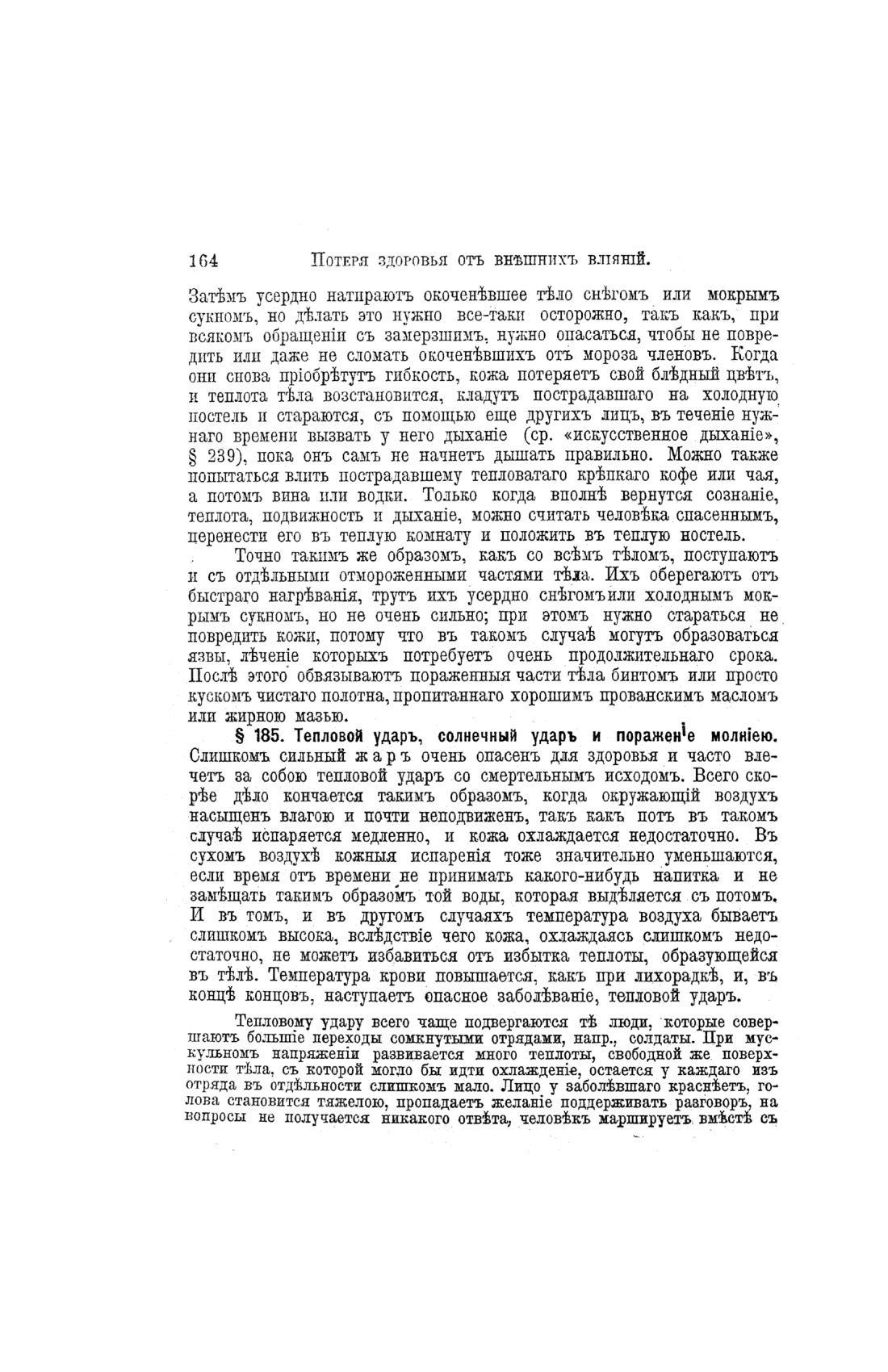 Скан страницы 642 книги «Домашний лечебник»