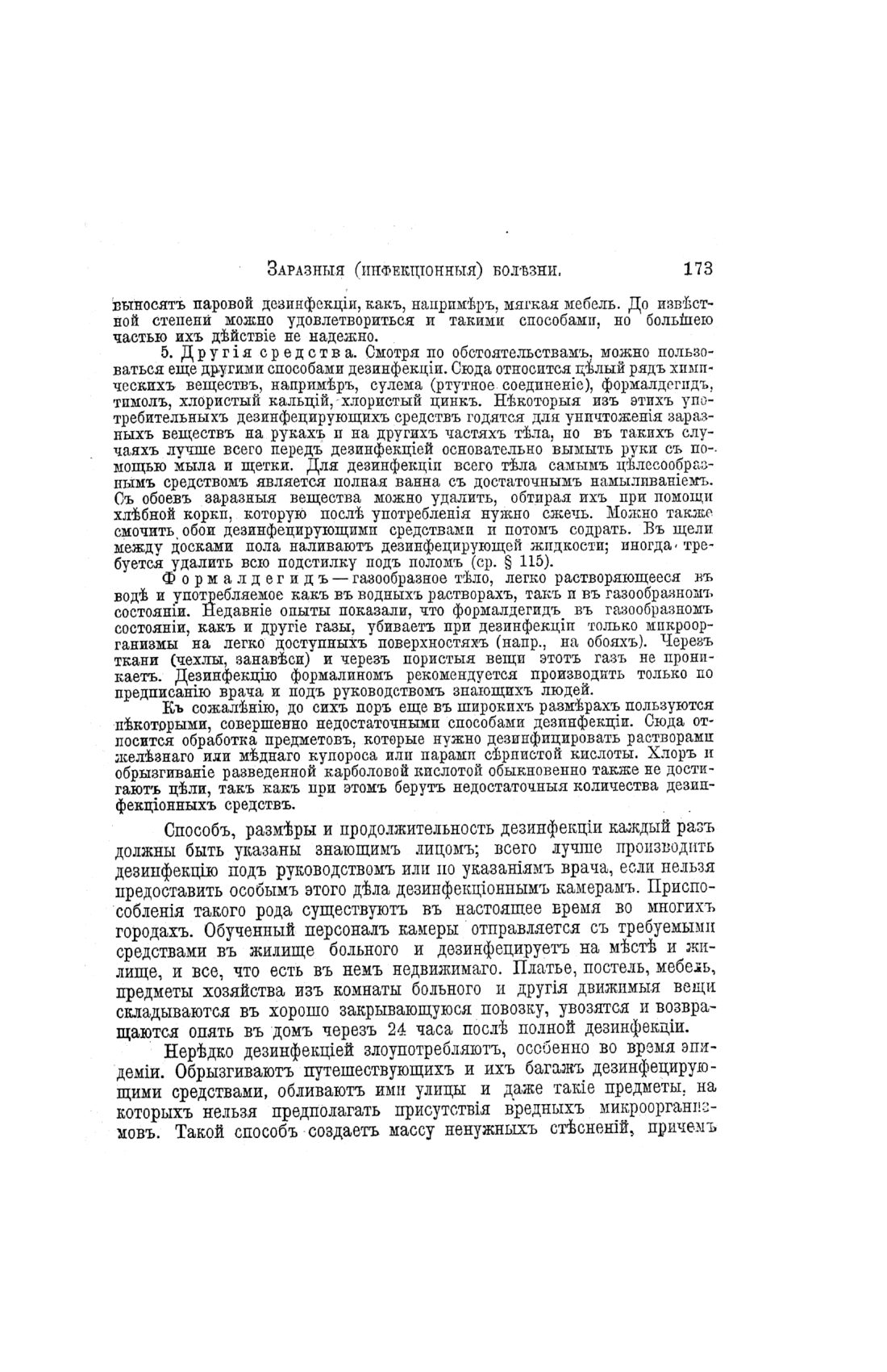 Скан страницы 651 книги «Домашний лечебник»