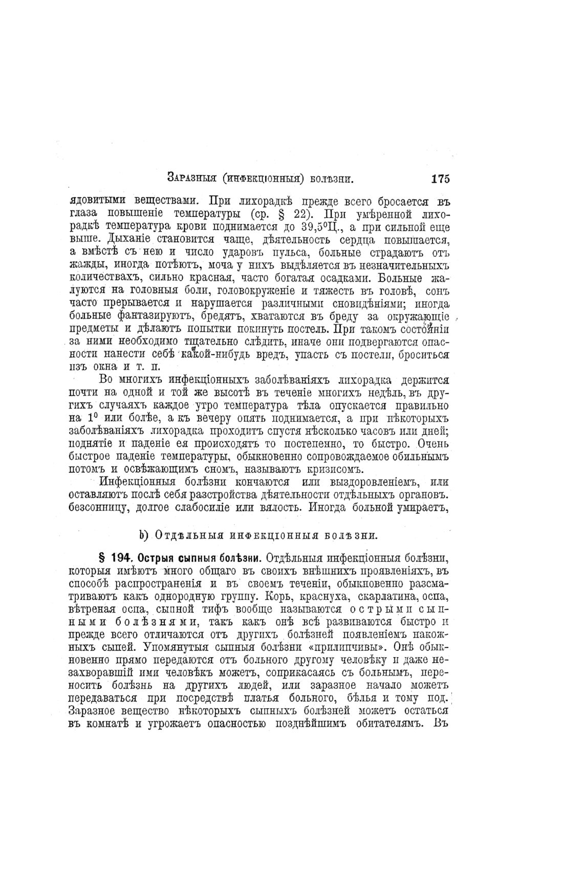 Скан страницы 653 книги «Домашний лечебник»