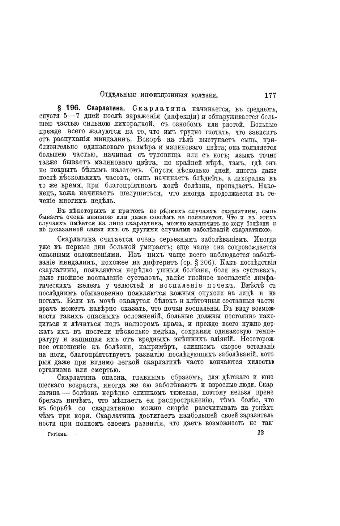 Скан страницы 655 книги «Домашний лечебник»