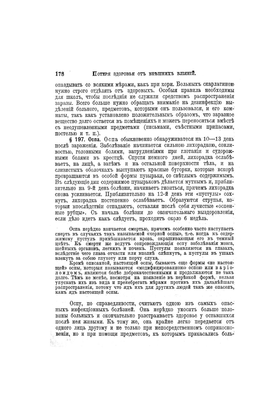 Скан страницы 656 книги «Домашний лечебник»
