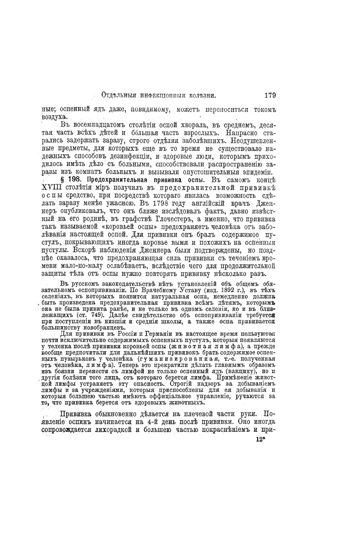 Скан страницы 657 книги «Домашний лечебник»