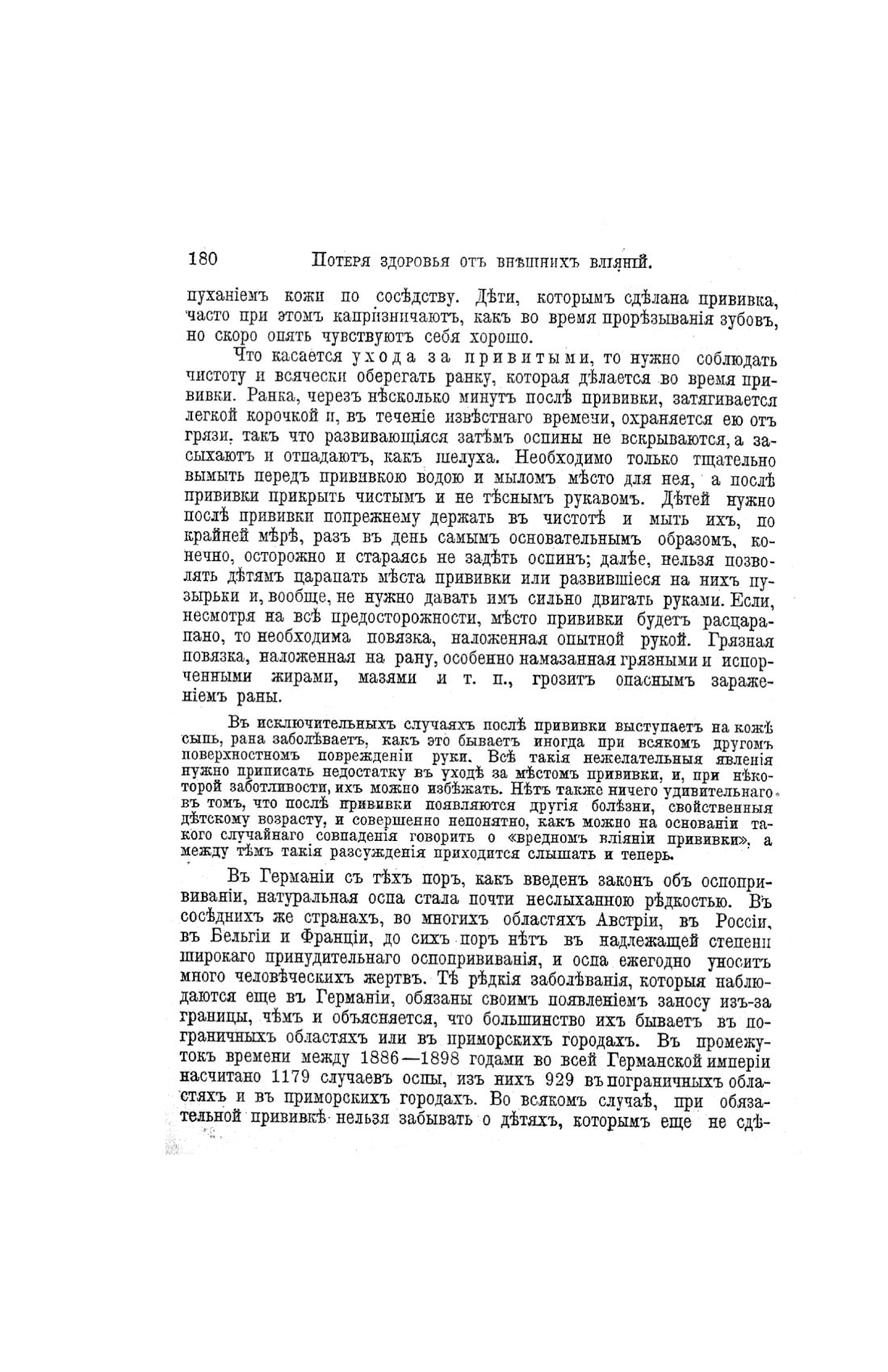 Скан страницы 658 книги «Домашний лечебник»