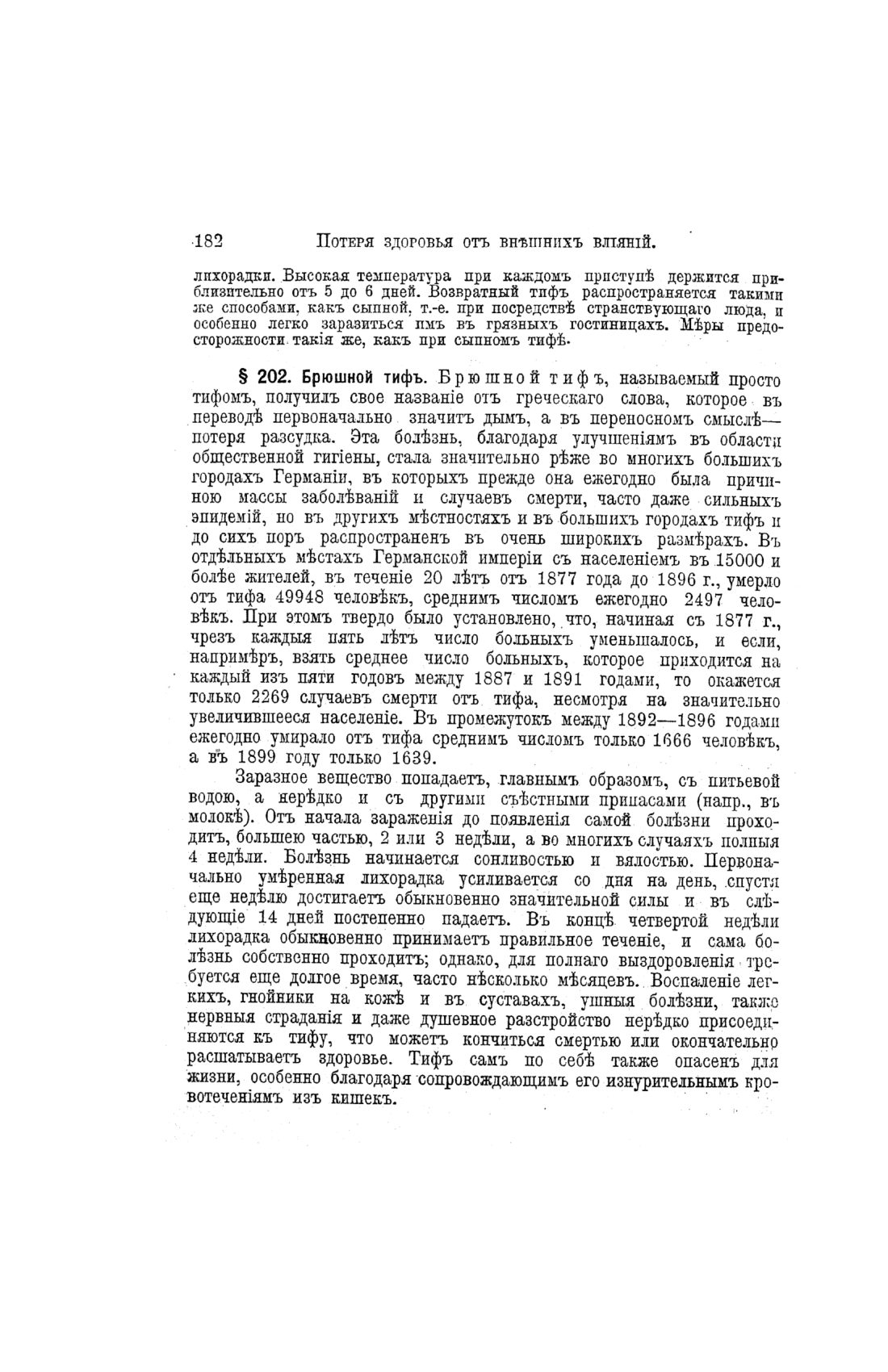 Скан страницы 660 книги «Домашний лечебник»
