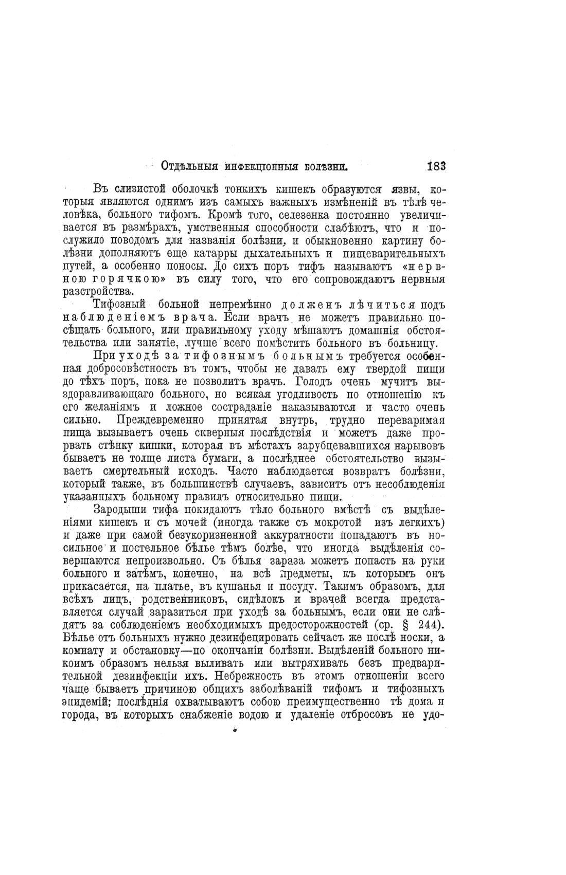 Скан страницы 661 книги «Домашний лечебник»