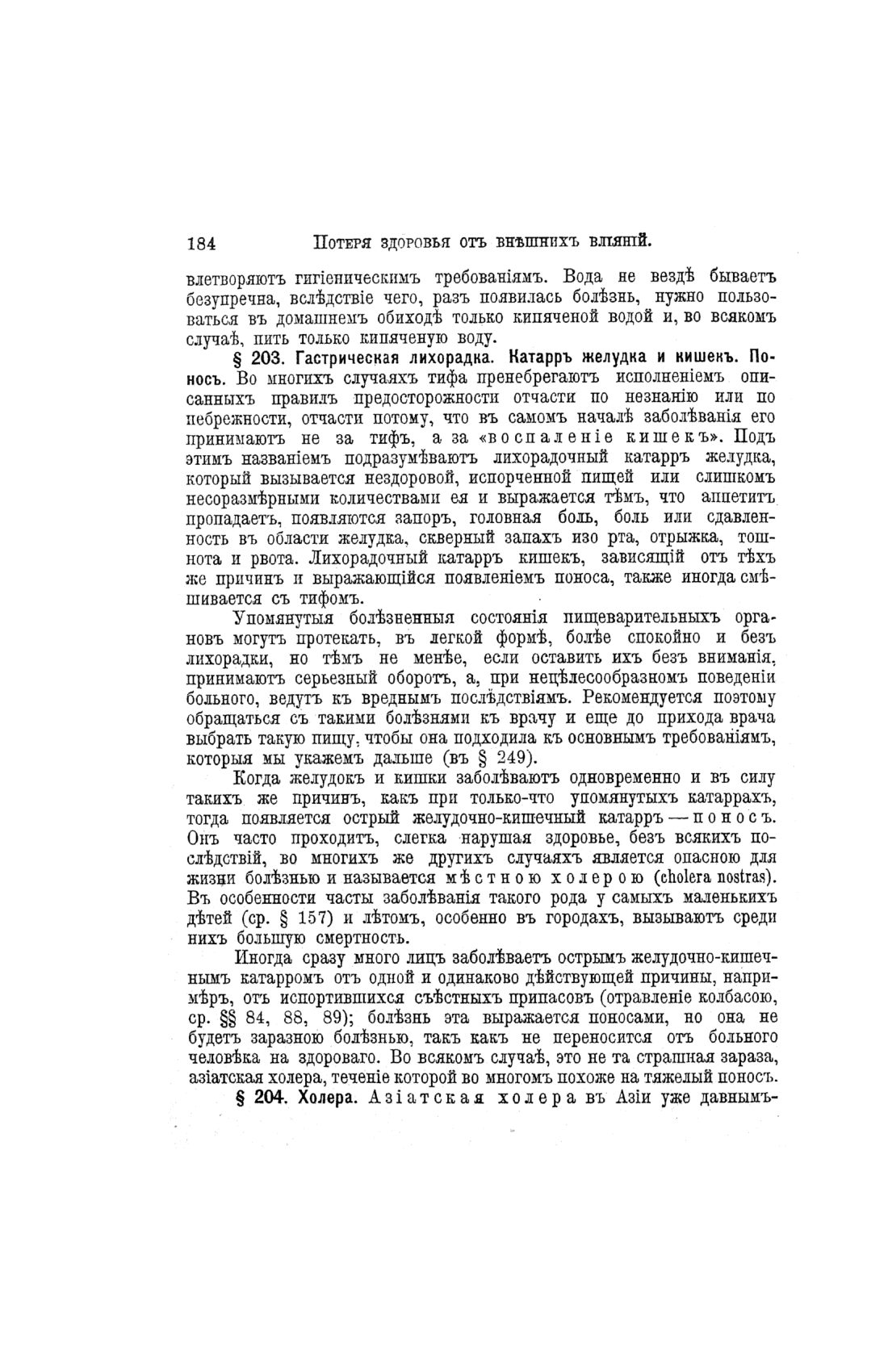 Скан страницы 662 книги «Домашний лечебник»