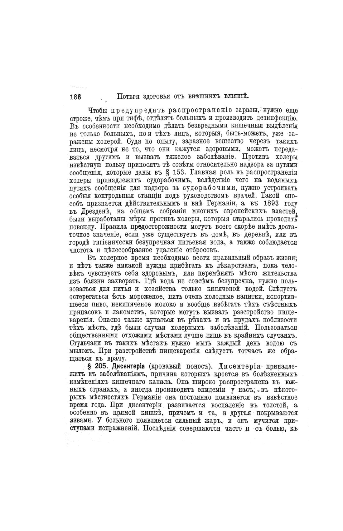 Скан страницы 664 книги «Домашний лечебник»
