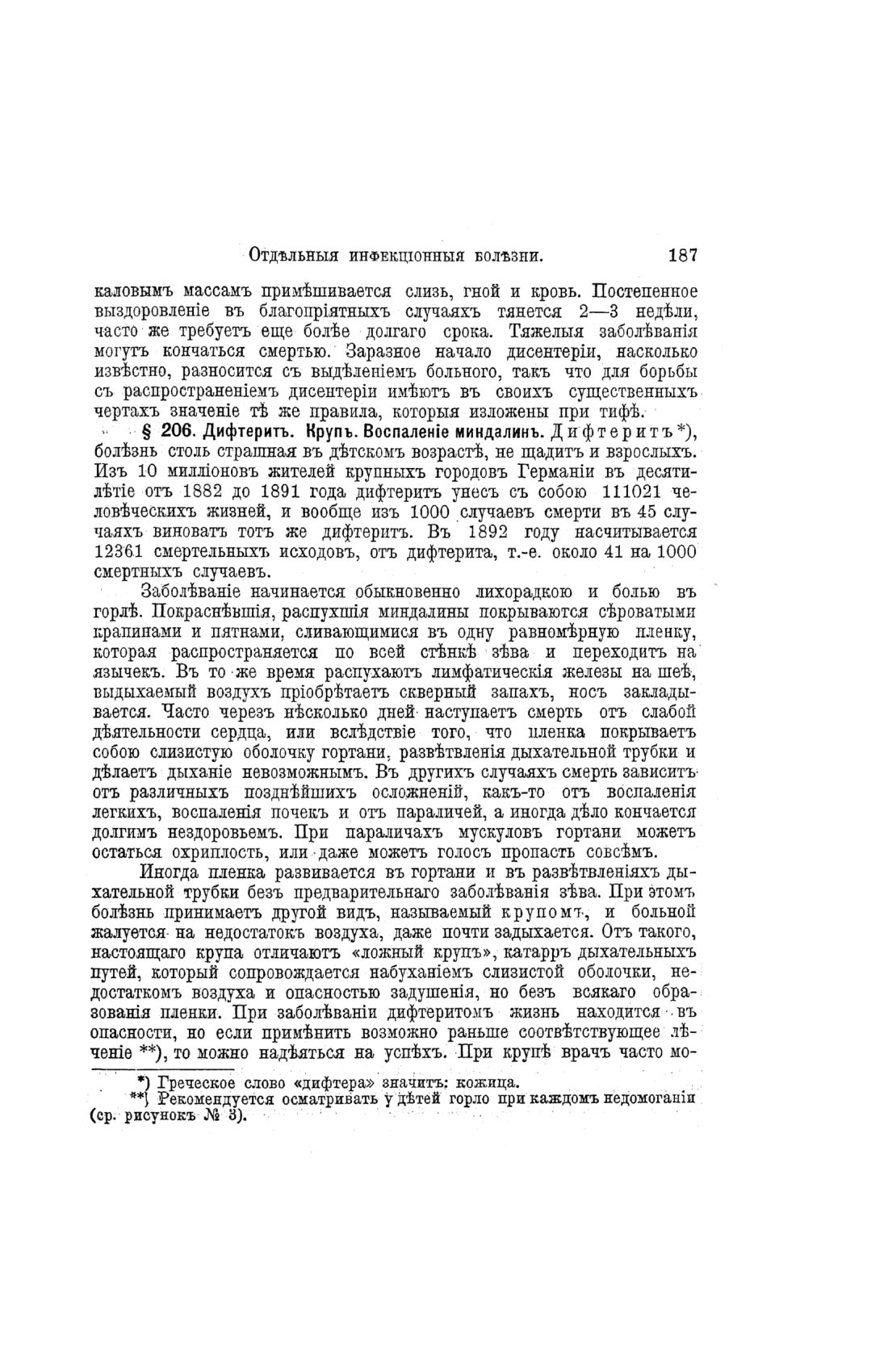 Скан страницы 665 книги «Домашний лечебник»