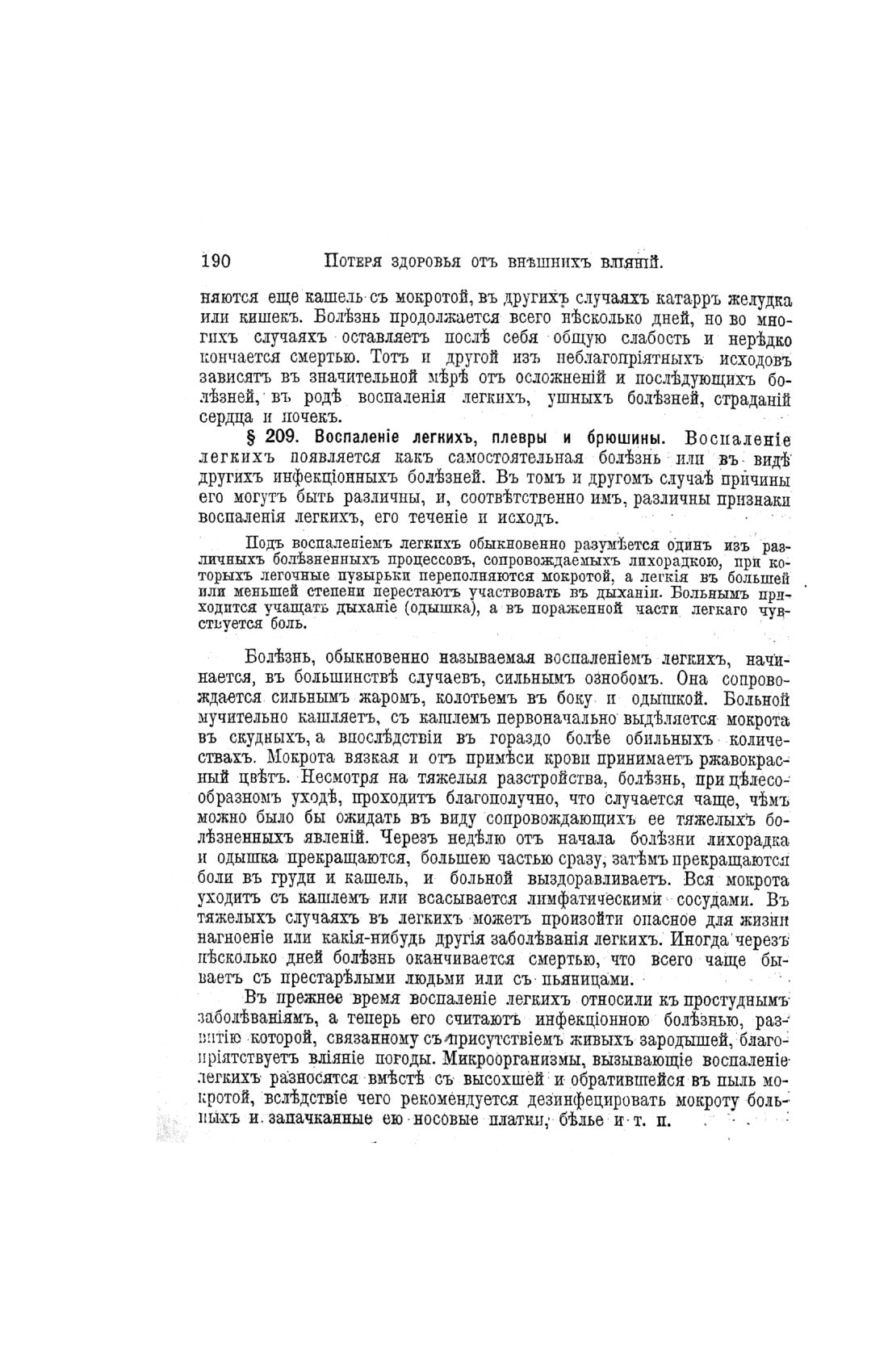 Скан страницы 668 книги «Домашний лечебник»