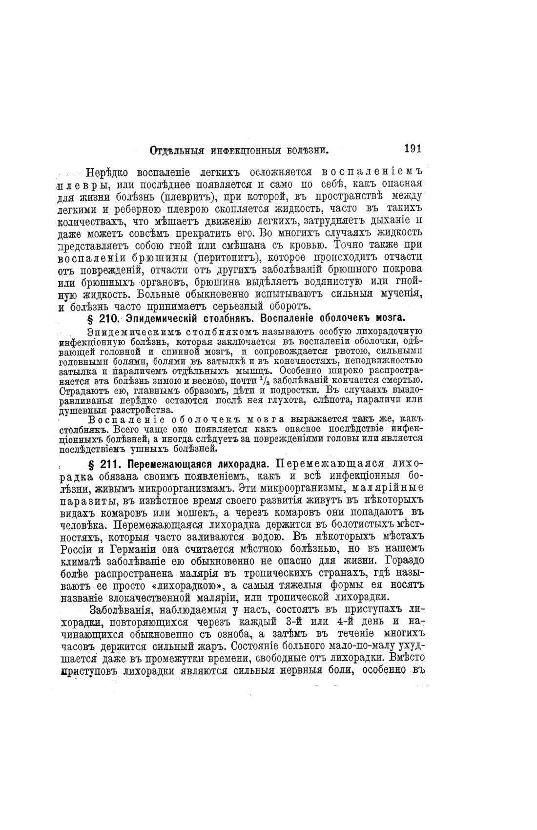 Скан страницы 669 книги «Домашний лечебник»