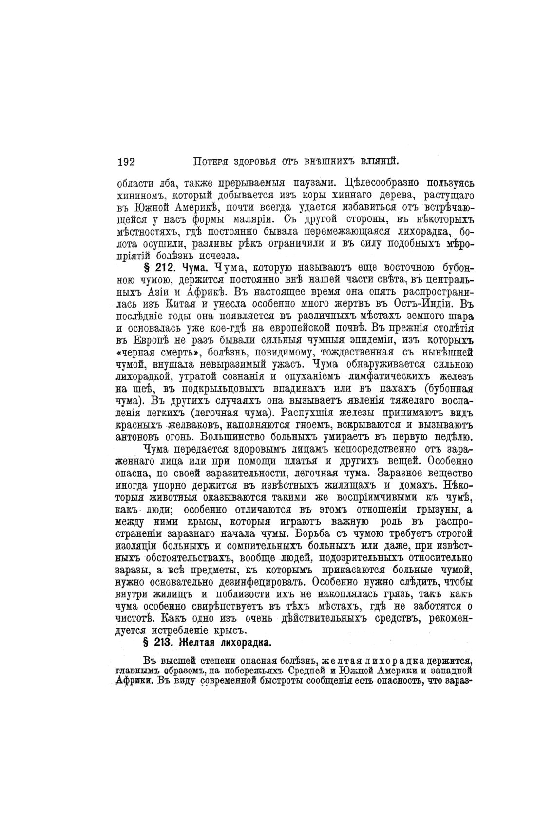 Скан страницы 670 книги «Домашний лечебник»