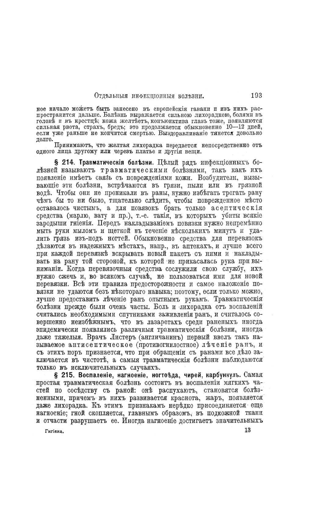 Скан страницы 671 книги «Домашний лечебник»