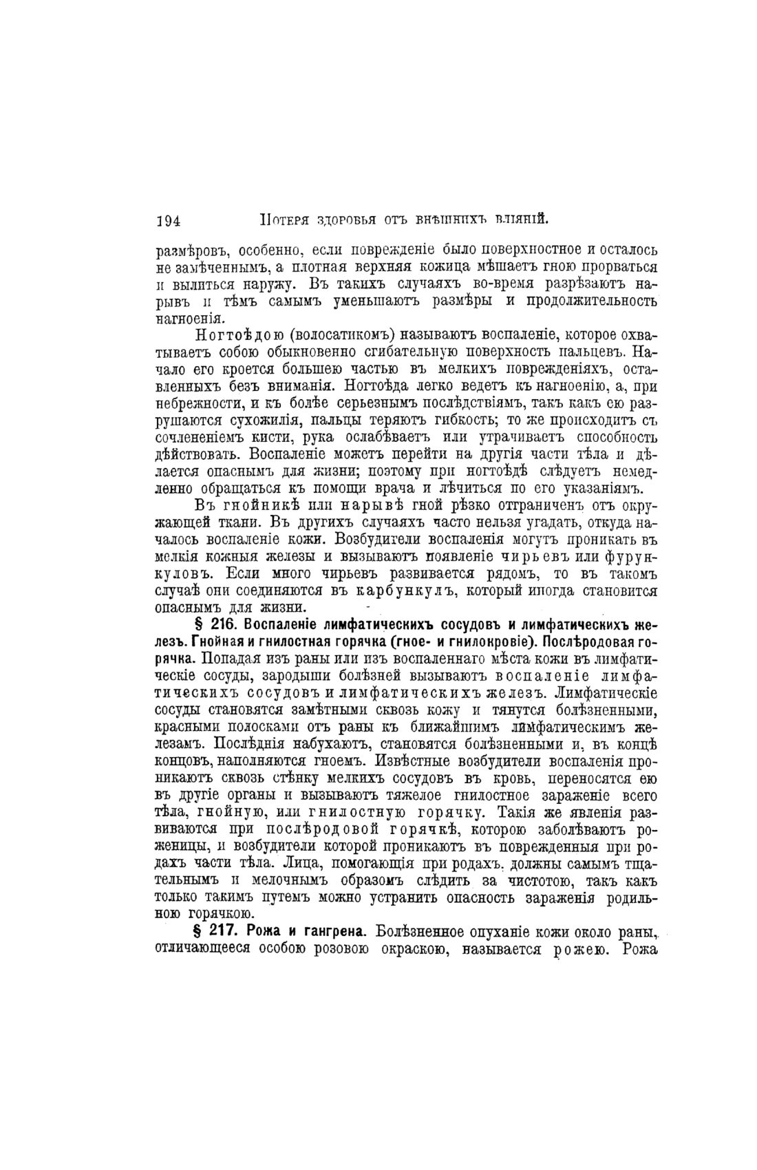 Скан страницы 672 книги «Домашний лечебник»