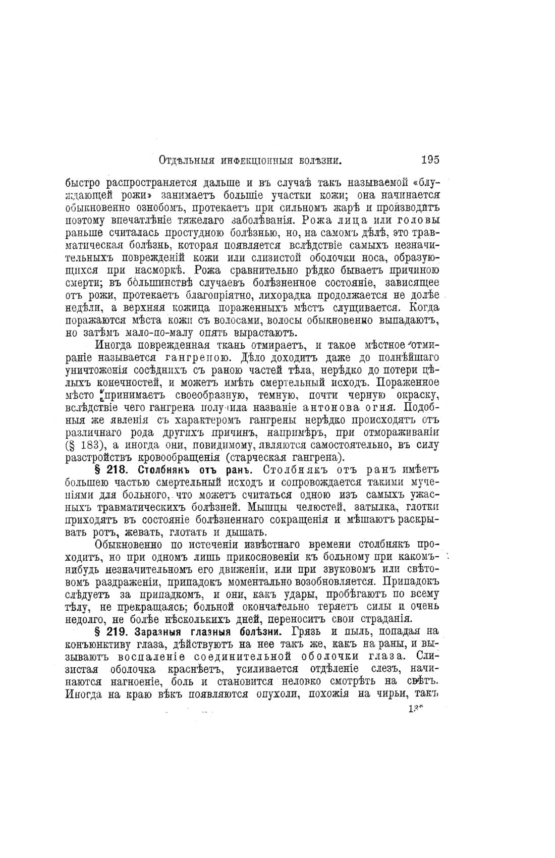 Скан страницы 673 книги «Домашний лечебник»