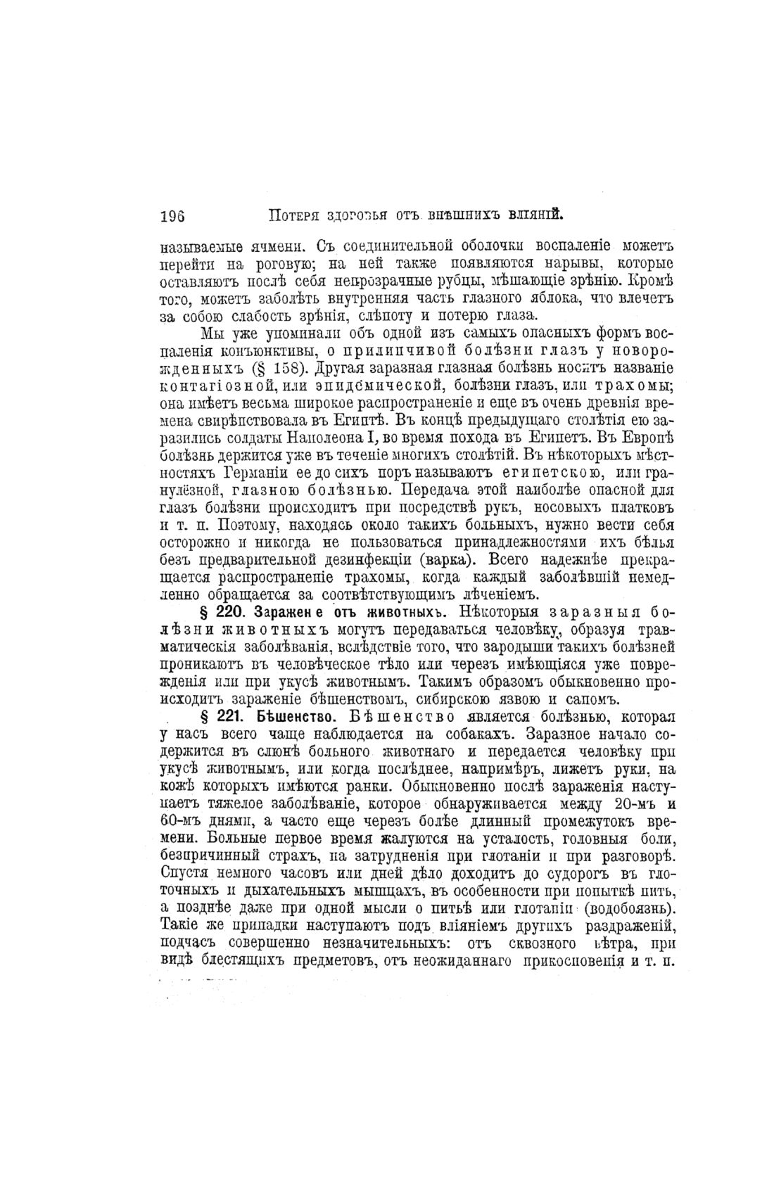 Скан страницы 674 книги «Домашний лечебник»