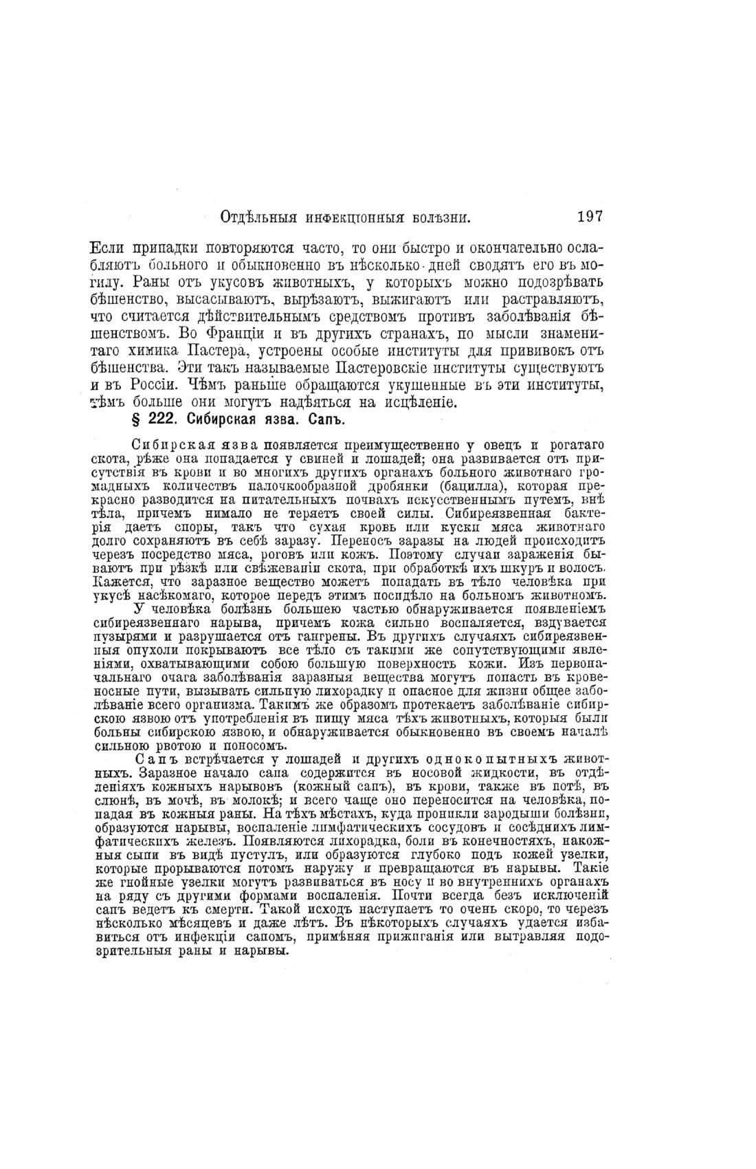 Скан страницы 675 книги «Домашний лечебник»