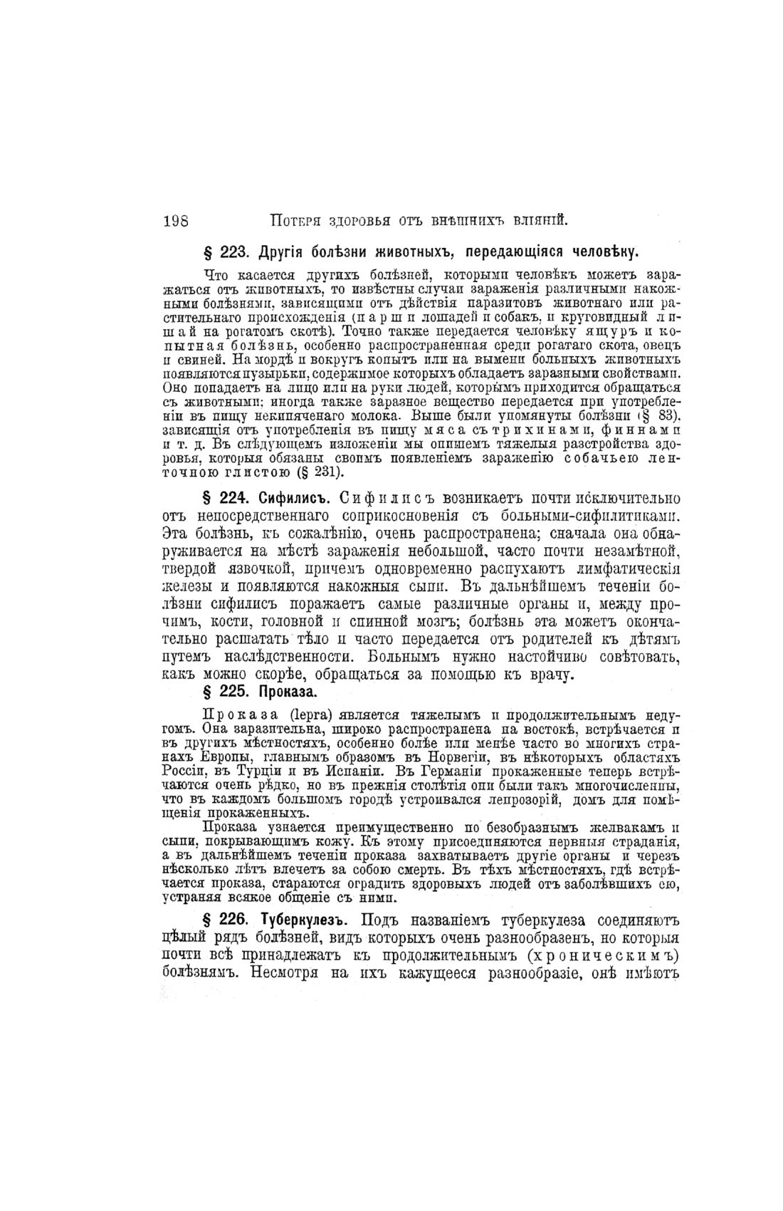 Скан страницы 676 книги «Домашний лечебник»