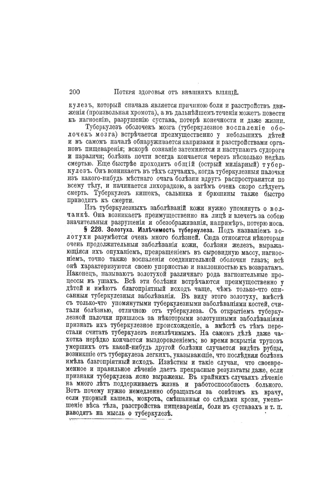 Скан страницы 678 книги «Домашний лечебник»