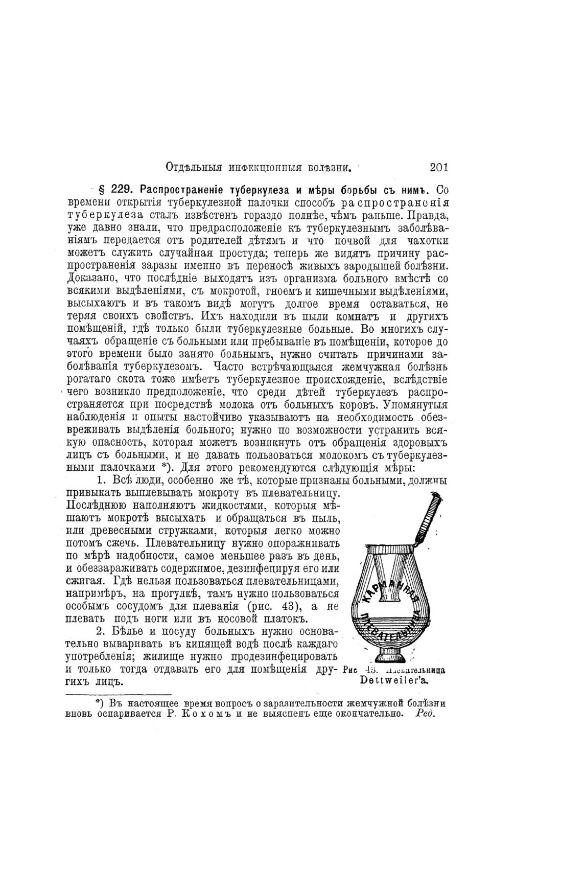 Скан страницы 679 книги «Домашний лечебник»