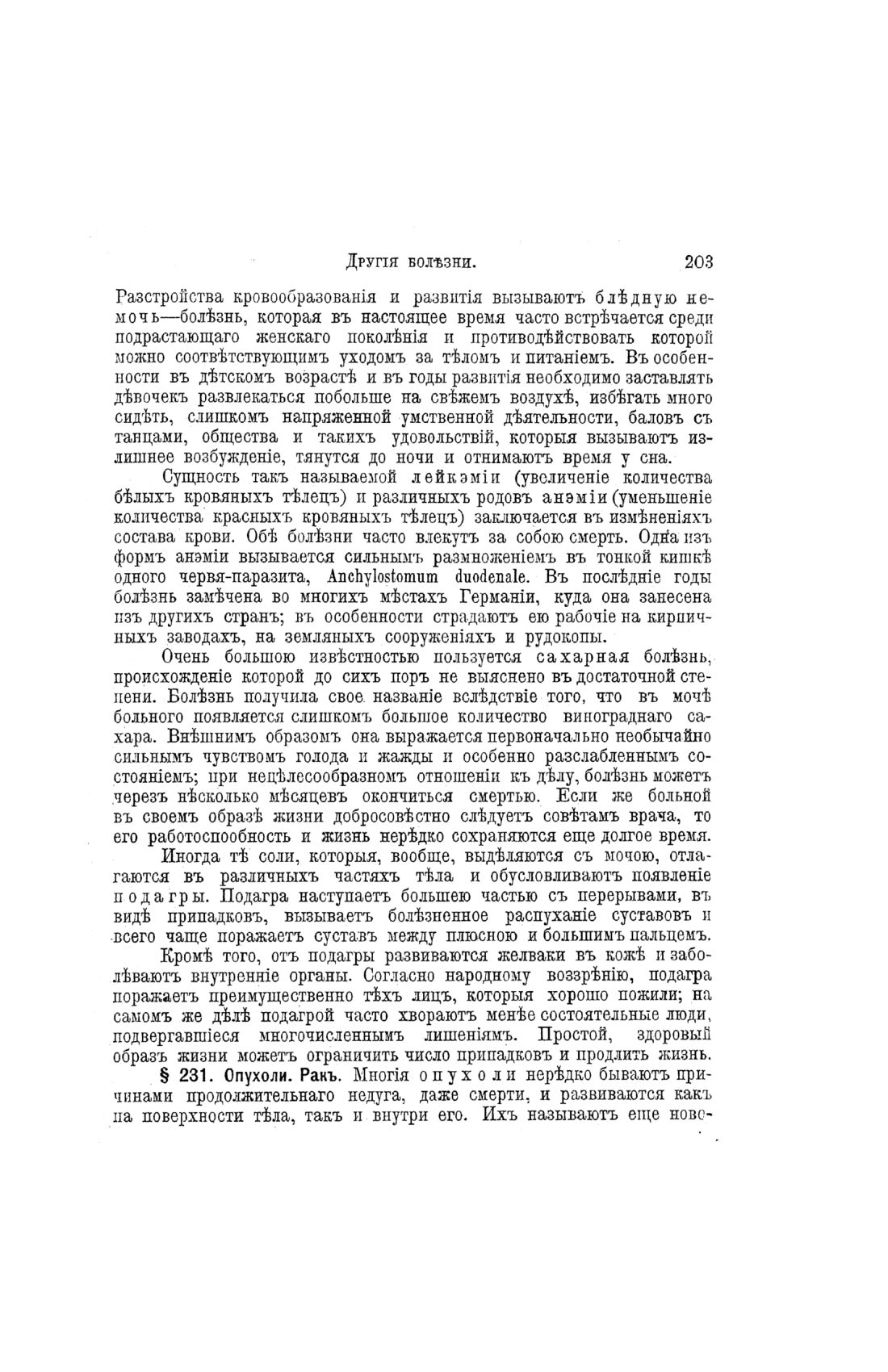 Скан страницы 681 книги «Домашний лечебник»