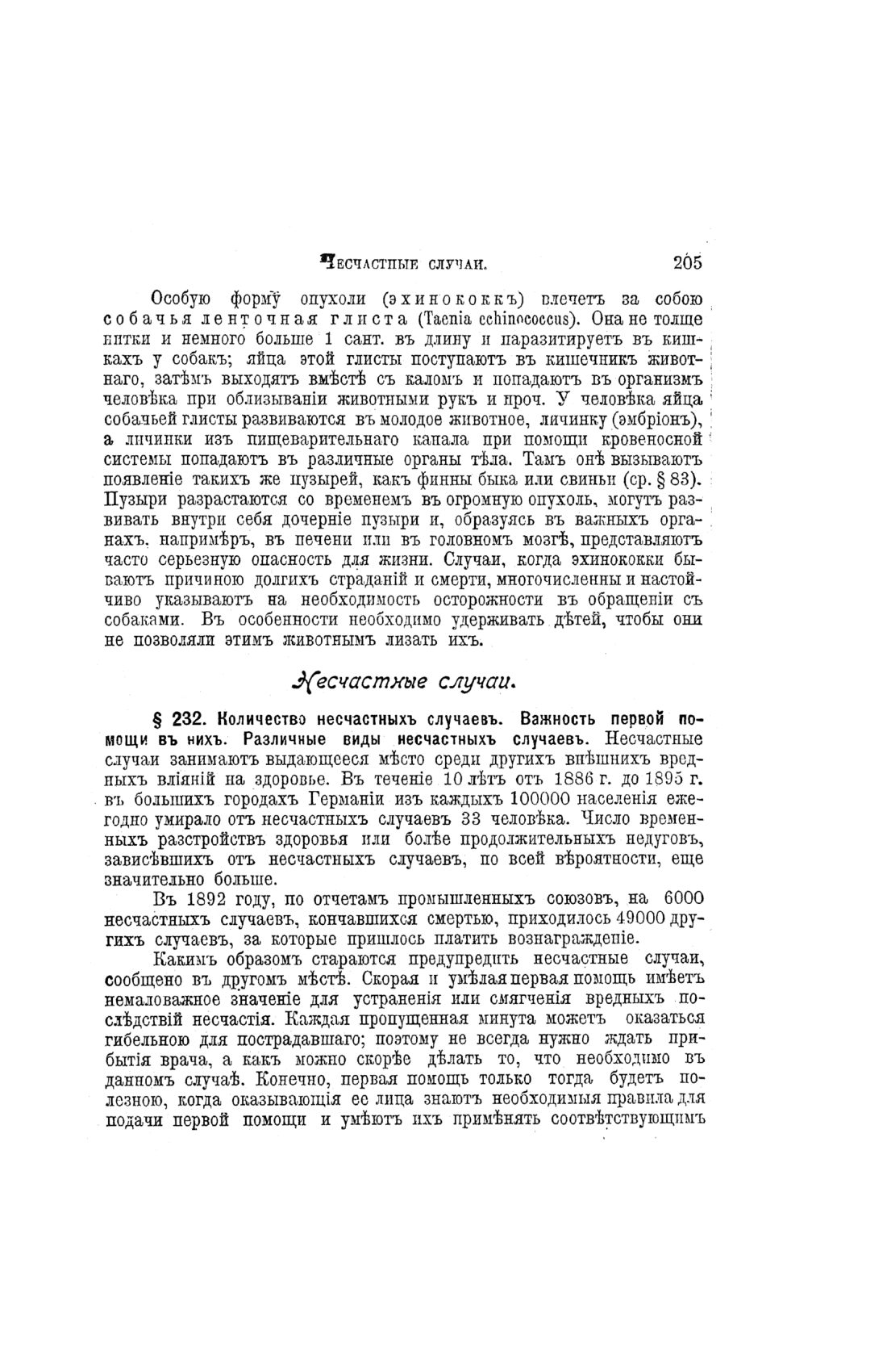 Скан страницы 683 книги «Домашний лечебник»