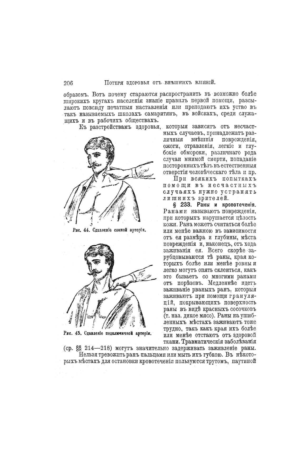 Скан страницы 684 книги «Домашний лечебник»