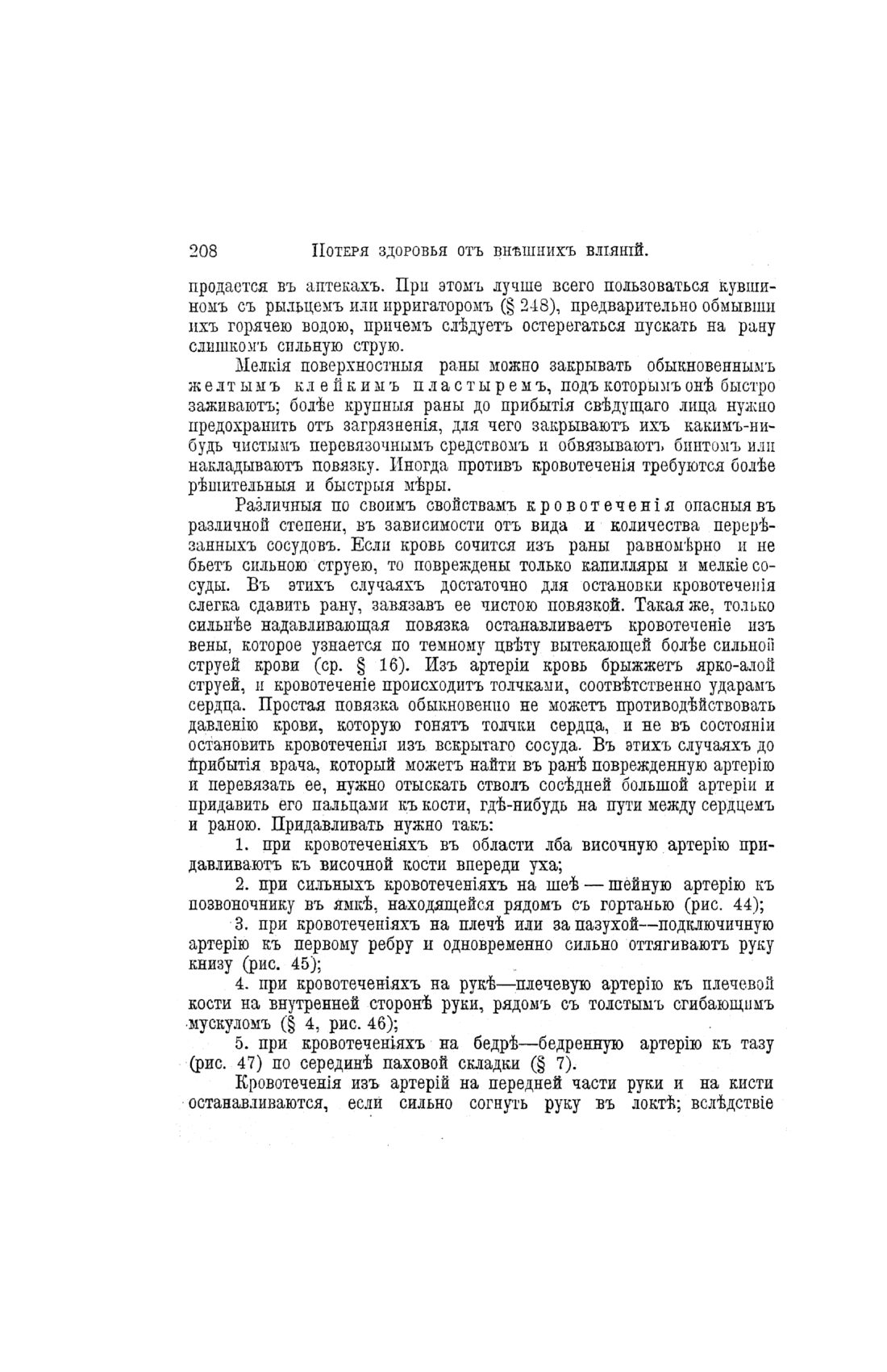 Скан страницы 686 книги «Домашний лечебник»