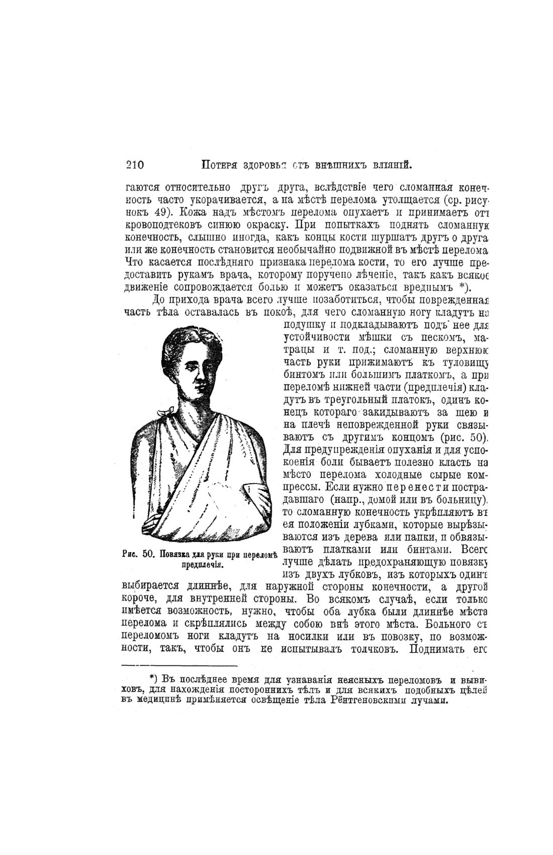 Скан страницы 688 книги «Домашний лечебник»