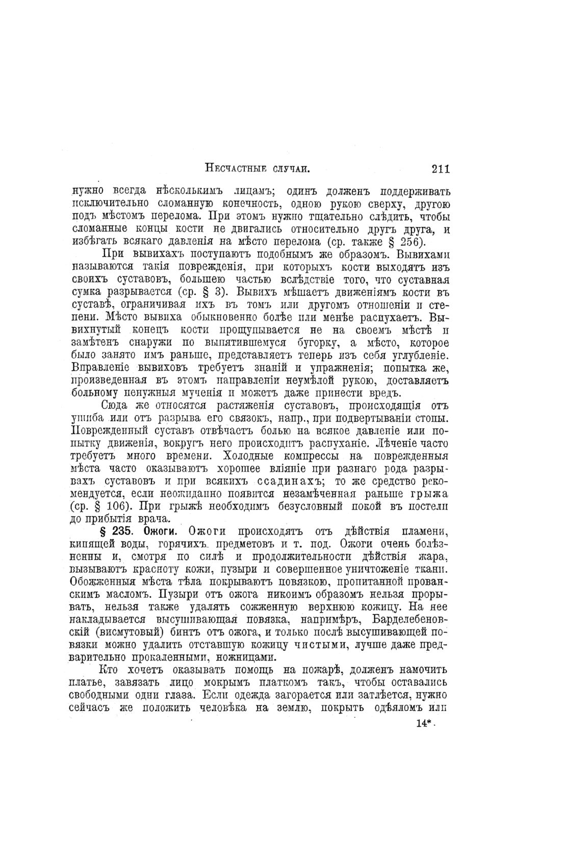 Скан страницы 689 книги «Домашний лечебник»